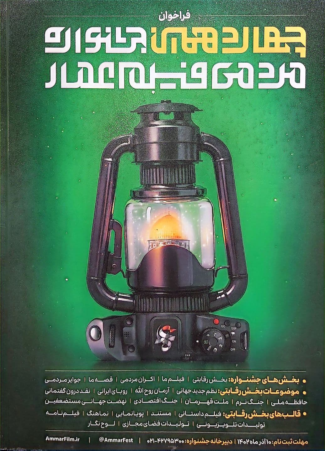 کتاب ماهنامه سوره: جمهوری اسلامی فلسطین (تحریریه هفتم – شماره شش و هفت) — تصویر ۳