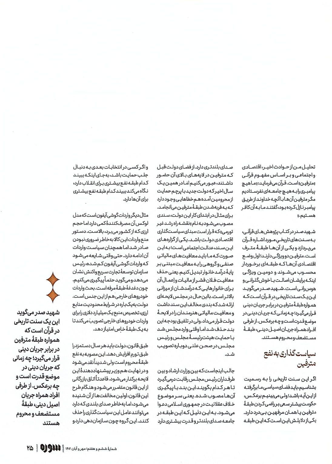 کتاب ماهنامه سوره: جمهوری اسلامی فلسطین (تحریریه هفتم – شماره شش و هفت) — تصویر ۵
