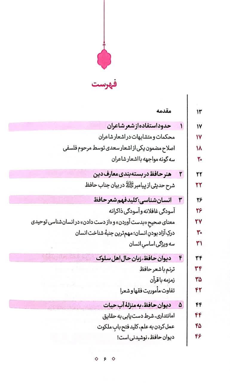 کتاب درس سحر (حائری شیرازی) — تصویر ۶