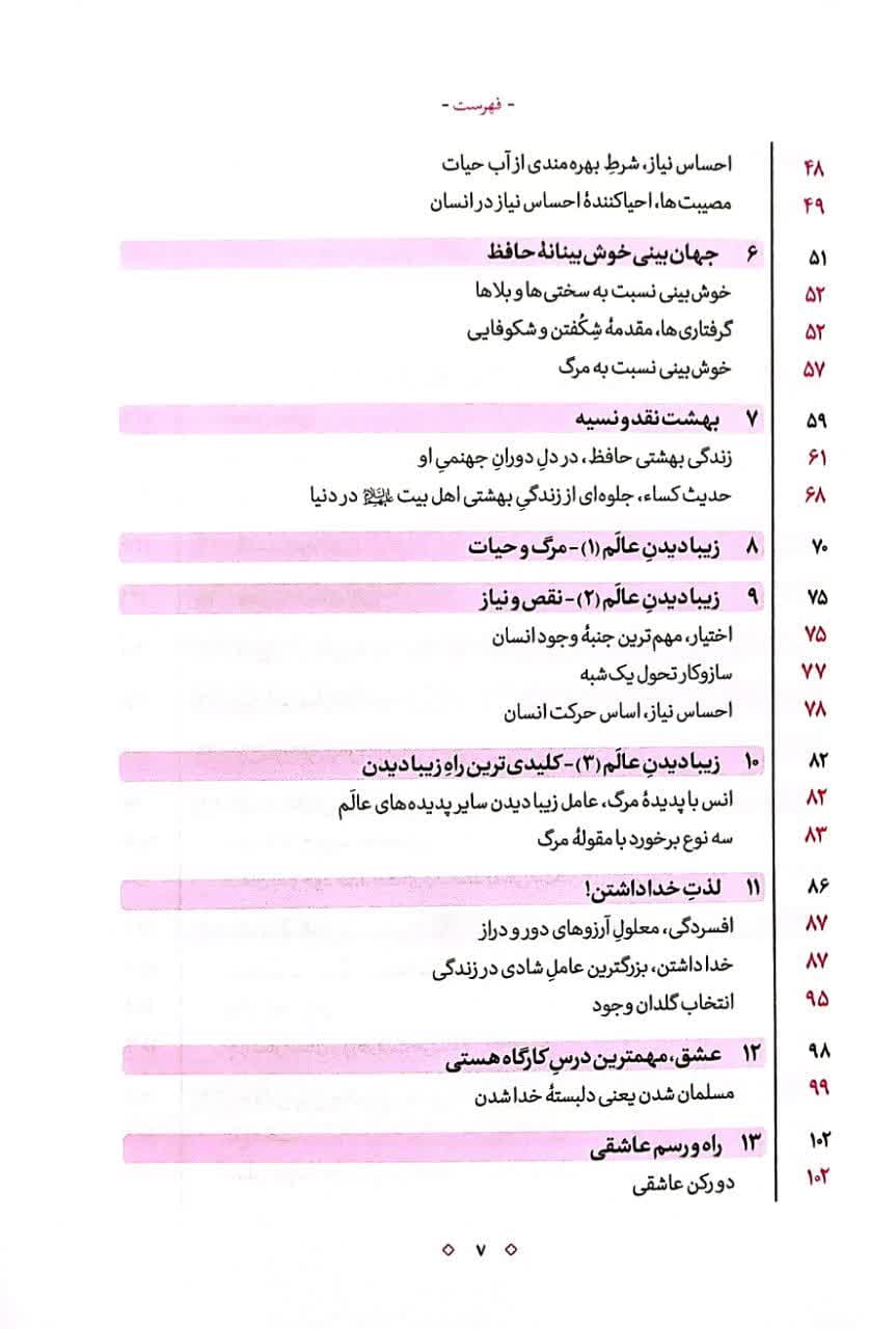 کتاب درس سحر (حائری شیرازی) — تصویر ۴