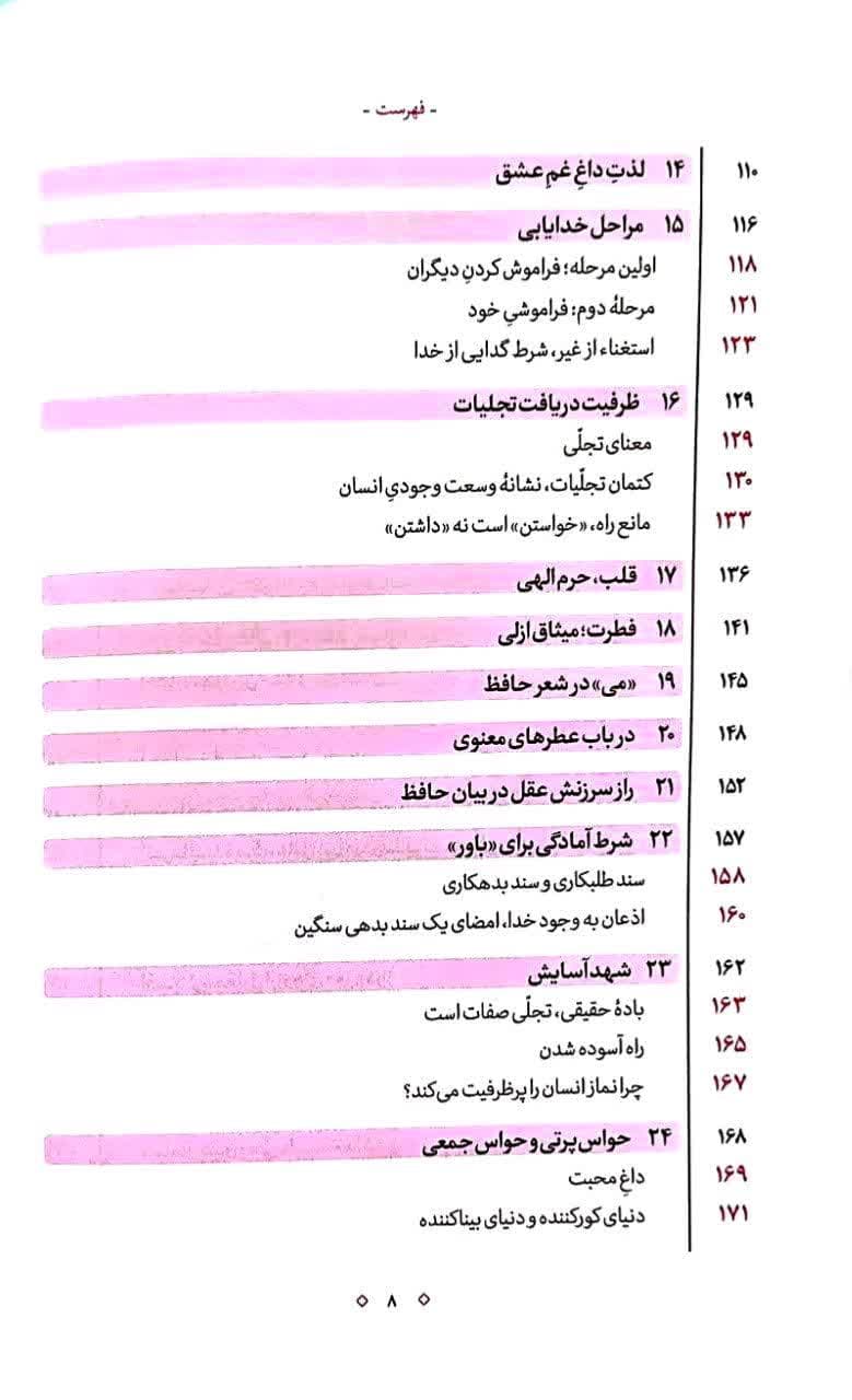 کتاب درس سحر (حائری شیرازی) — تصویر ۵