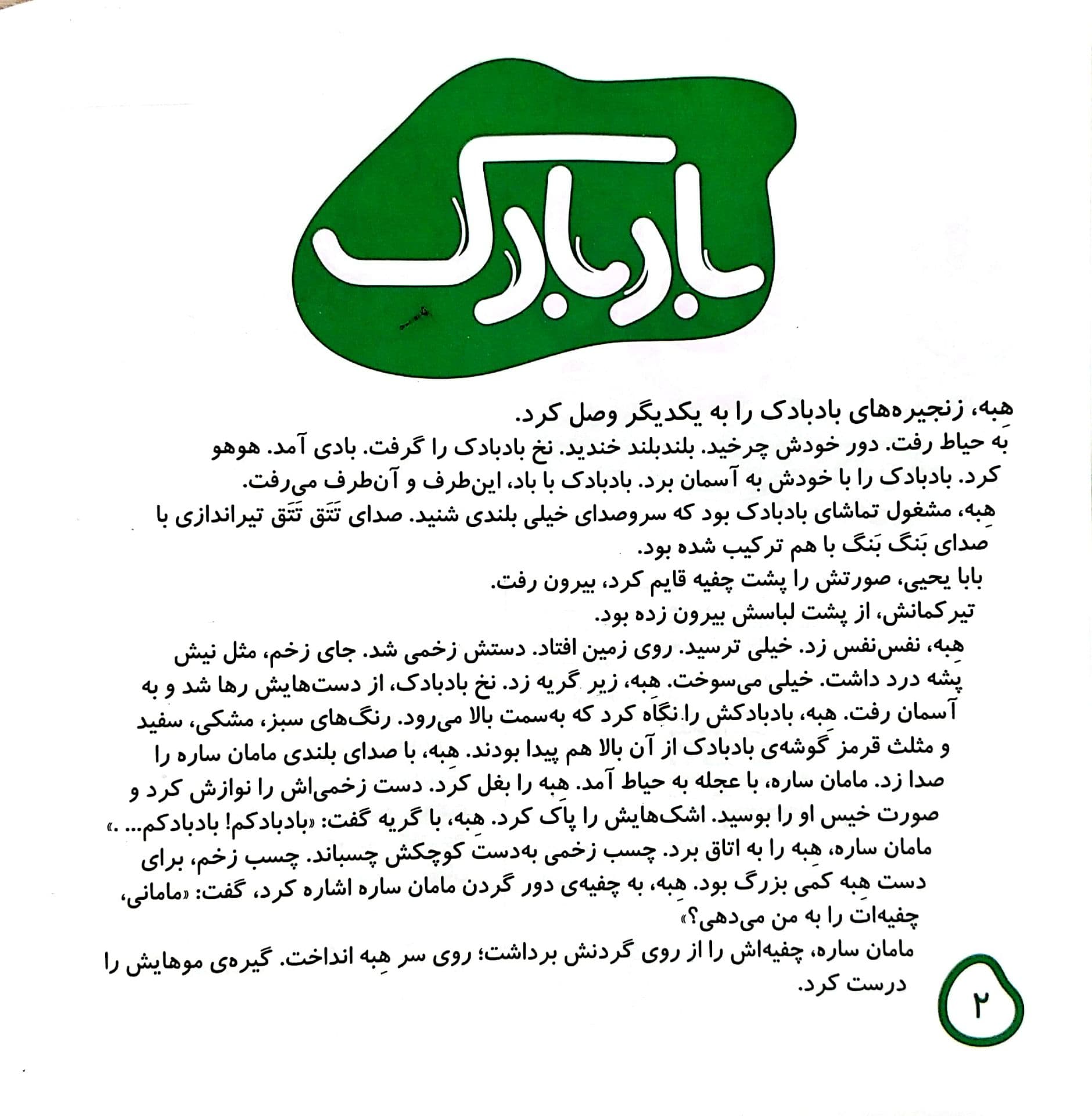 کتاب گل های فلسطین — تصویر ۴