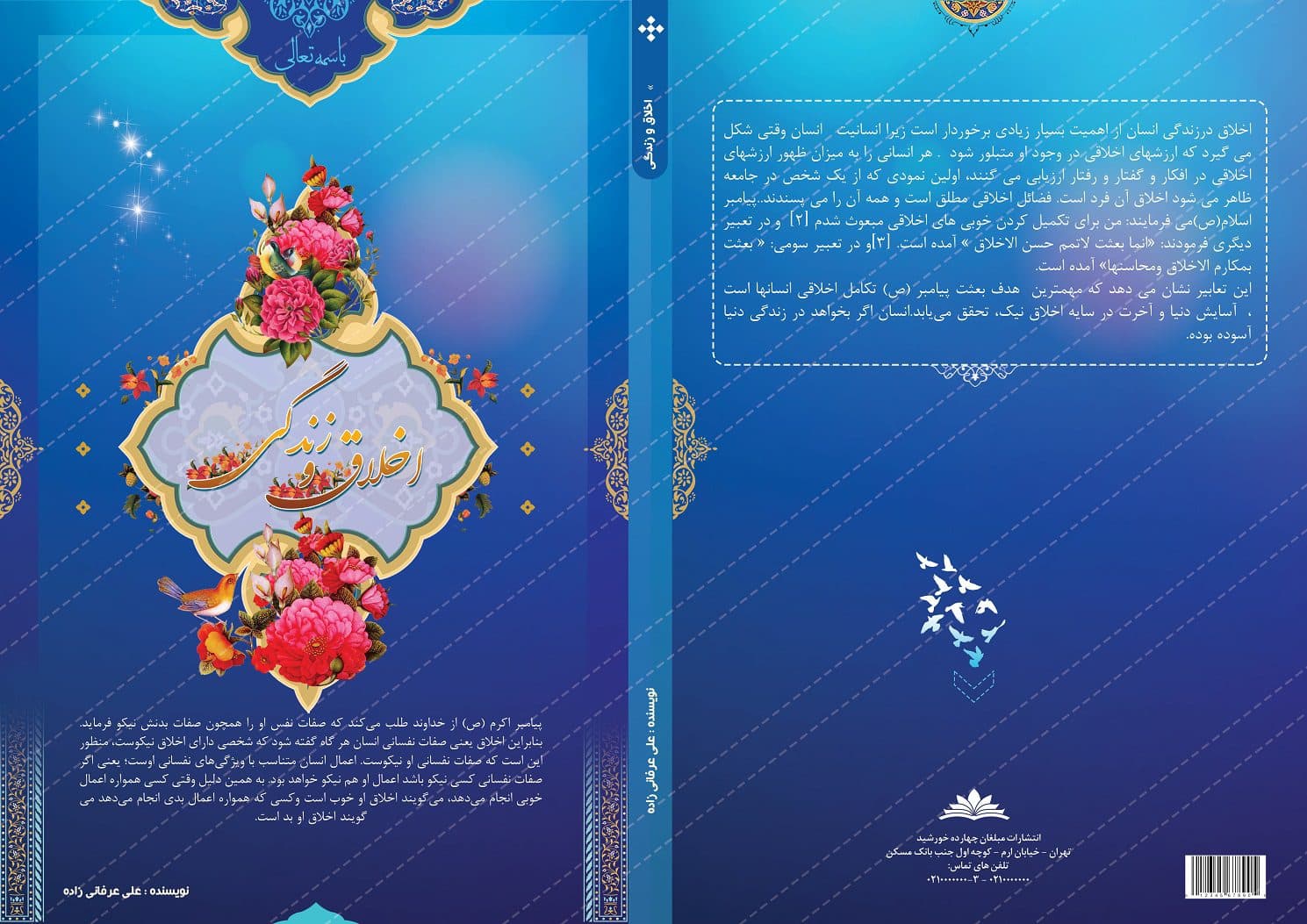 طرح لایه باز جلد کتاب اخلاقی psd — تصویر ۳