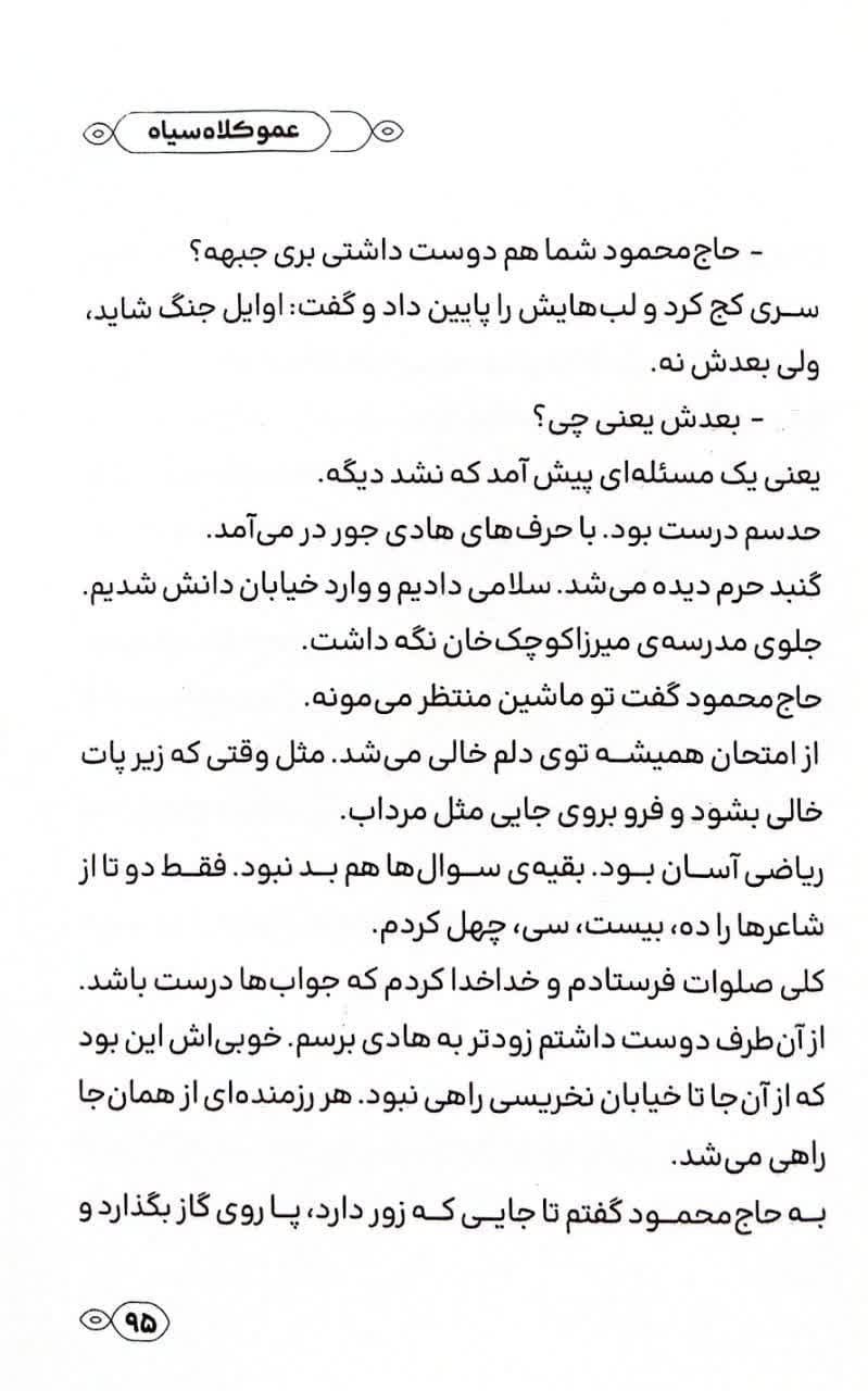 کتاب عمو کلاه سیاه — تصویر ۴