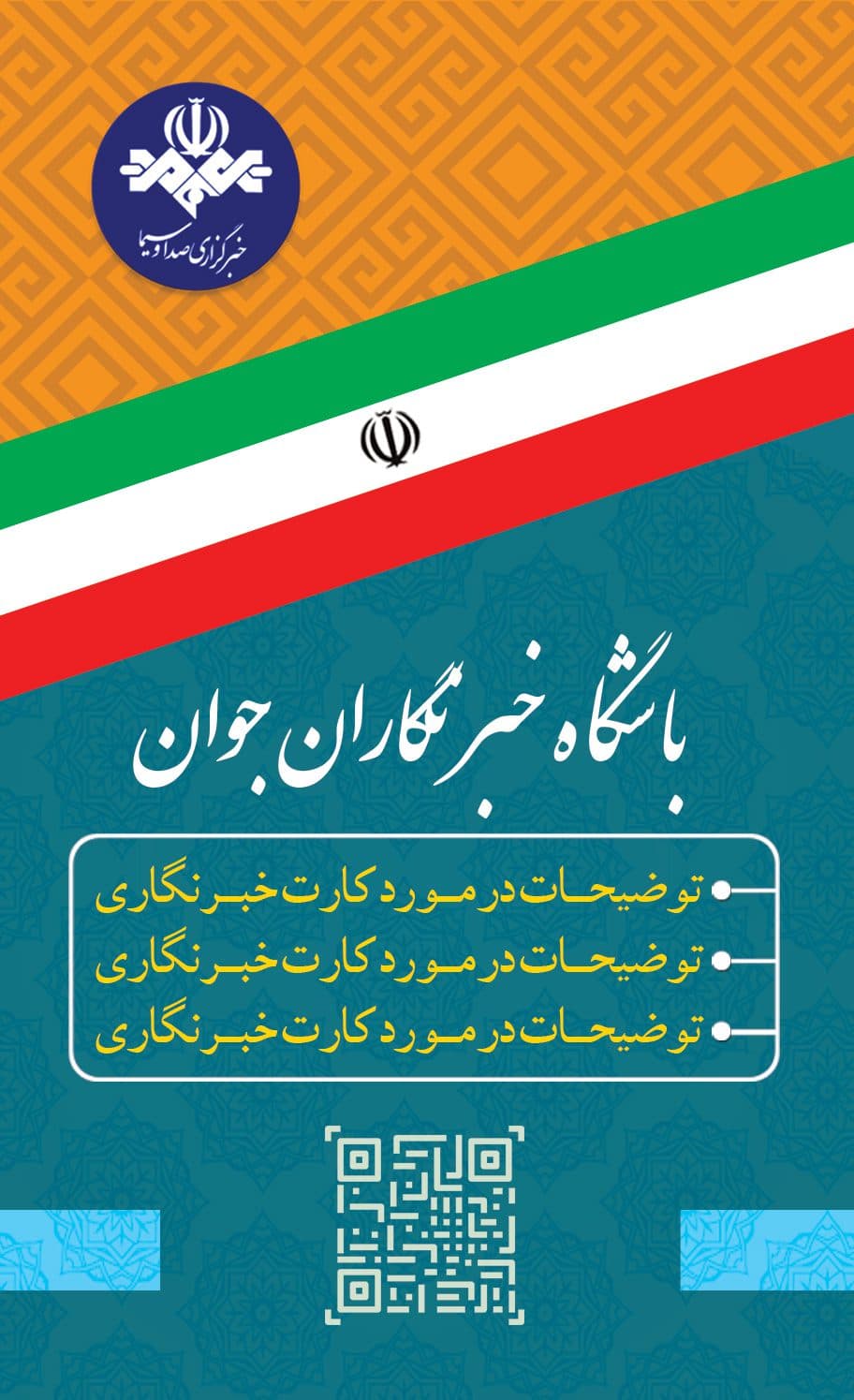کارت خبرنگاری آویز لایه باز +psd — تصویر ۳