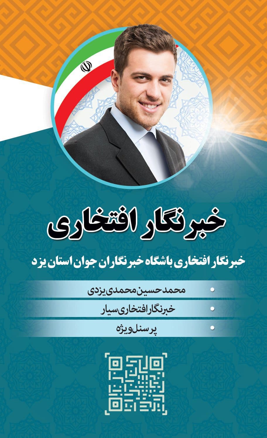 کارت خبرنگاری آویز لایه باز +psd — تصویر ۲
