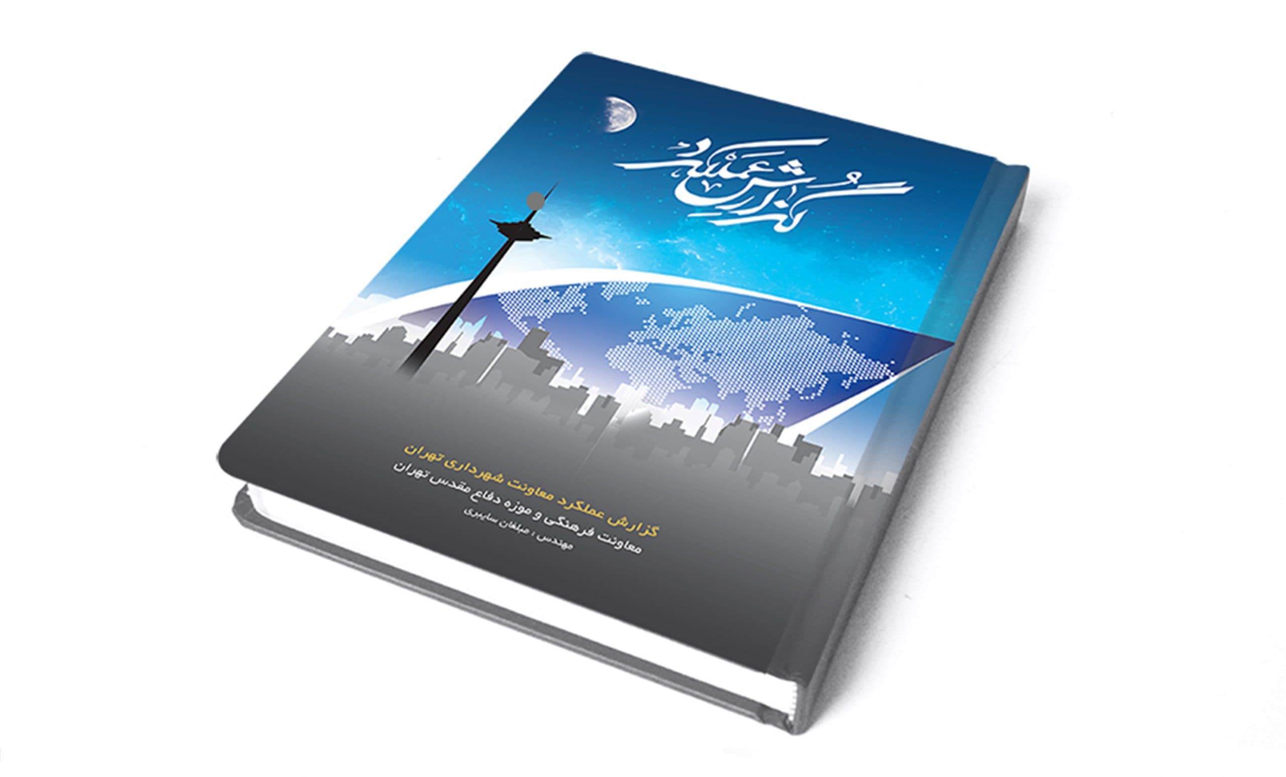قالب آماده گزارش عملکرد (لایه باز) + طرح جلد psd — تصویر ۷