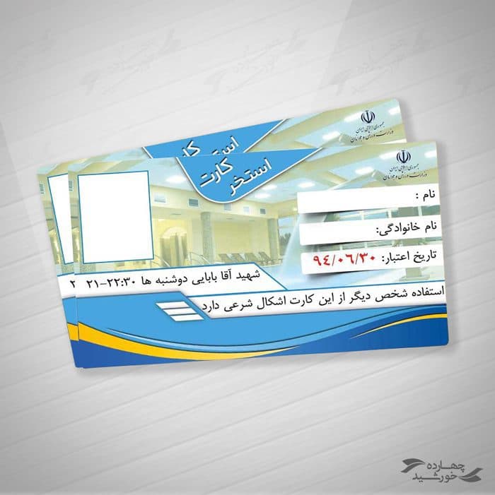 کارت عضویت استخر لایه باز psd