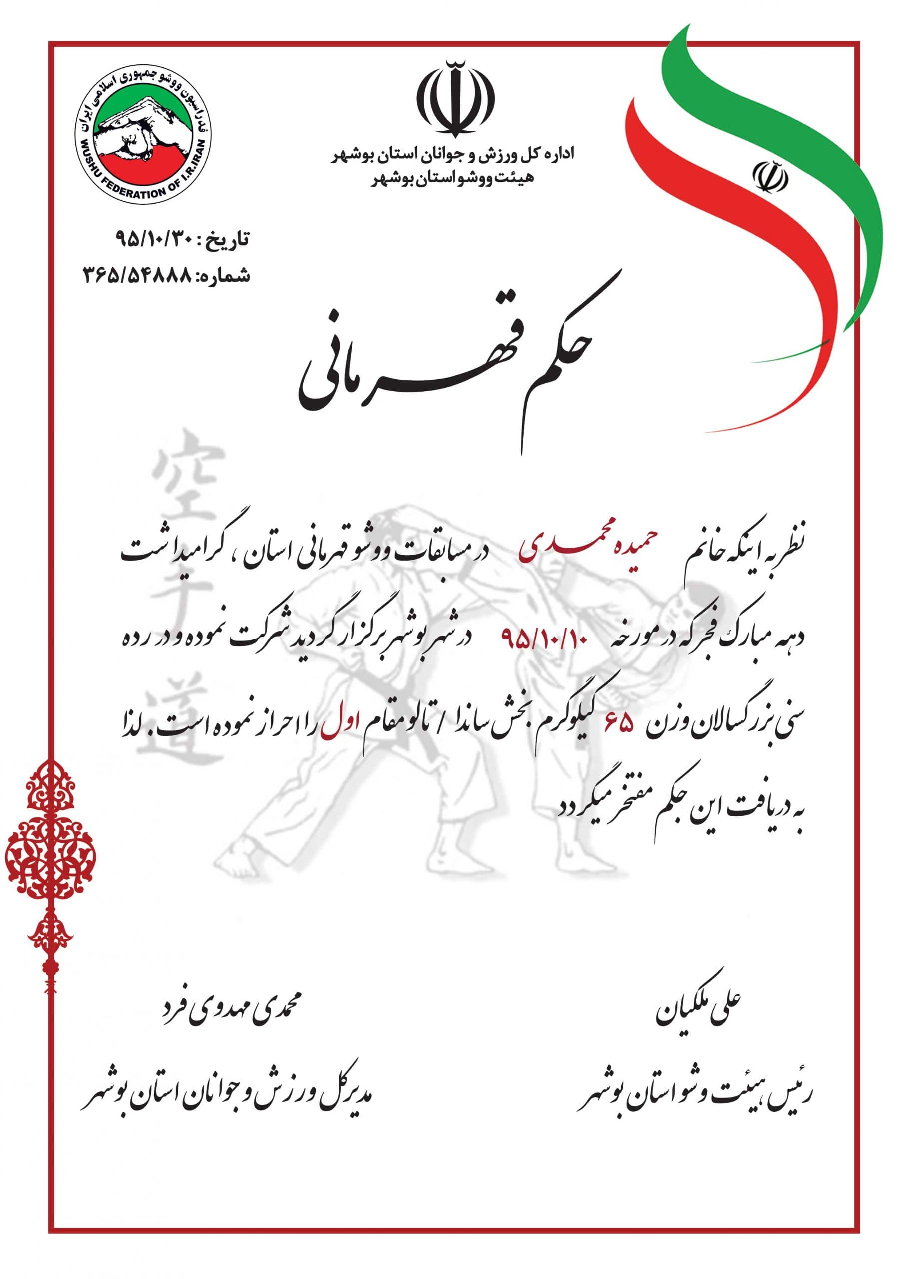حکم قهرمانی ورزشی(ووشو) لایه باز psd — تصویر ۲