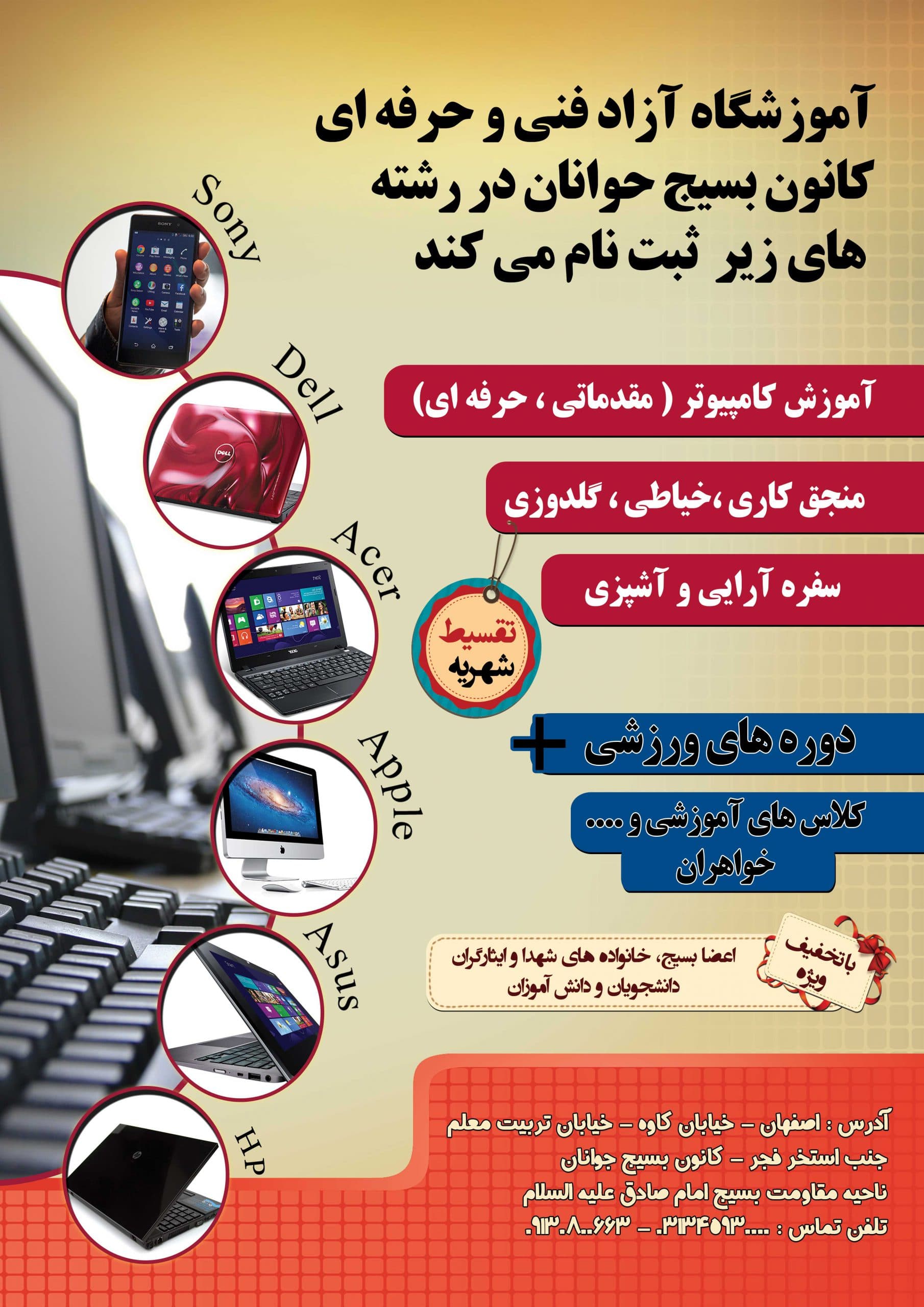 پوستر لایه باز کلاس های فنی حرفه ای و طرح تابستانه psd — تصویر ۲