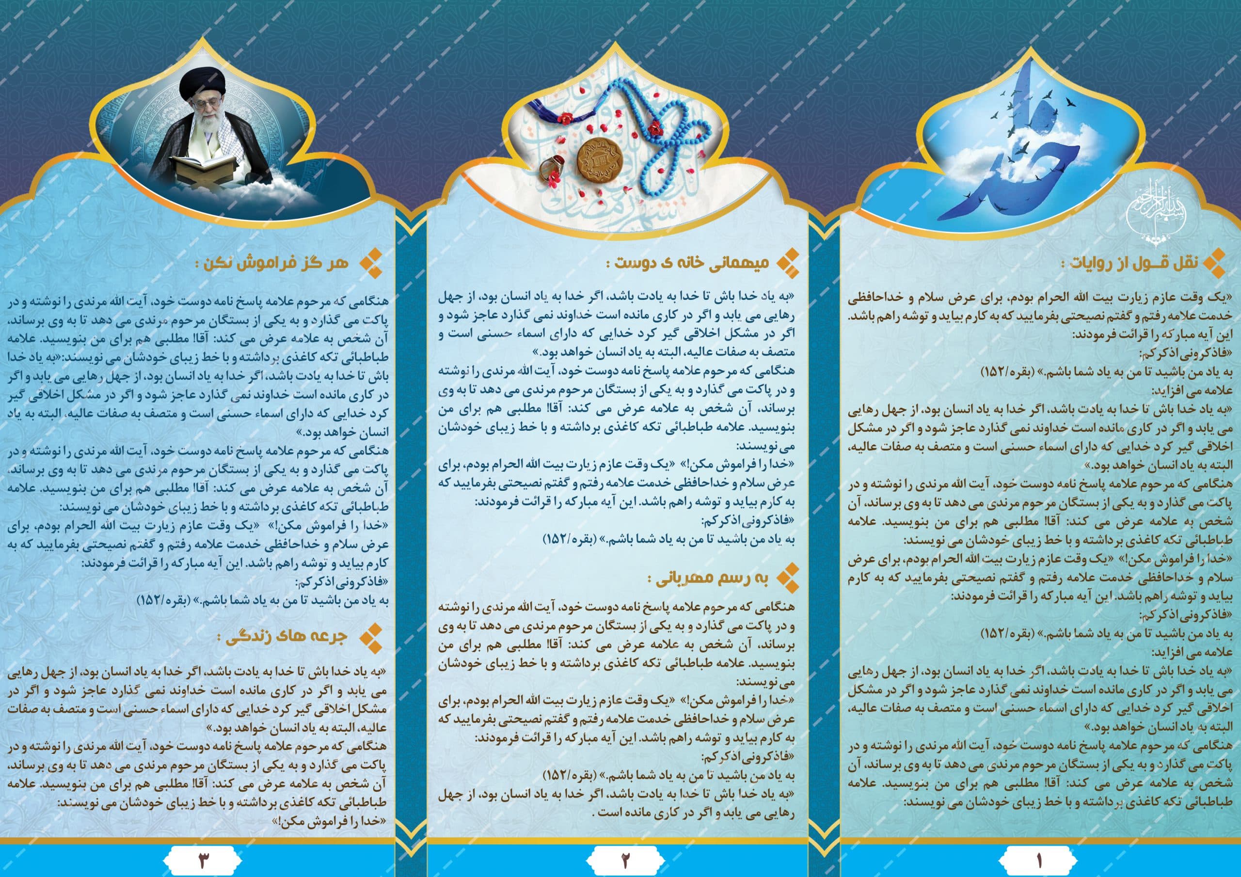 بروشور لایه باز تاشو مذهبی psd — تصویر ۵