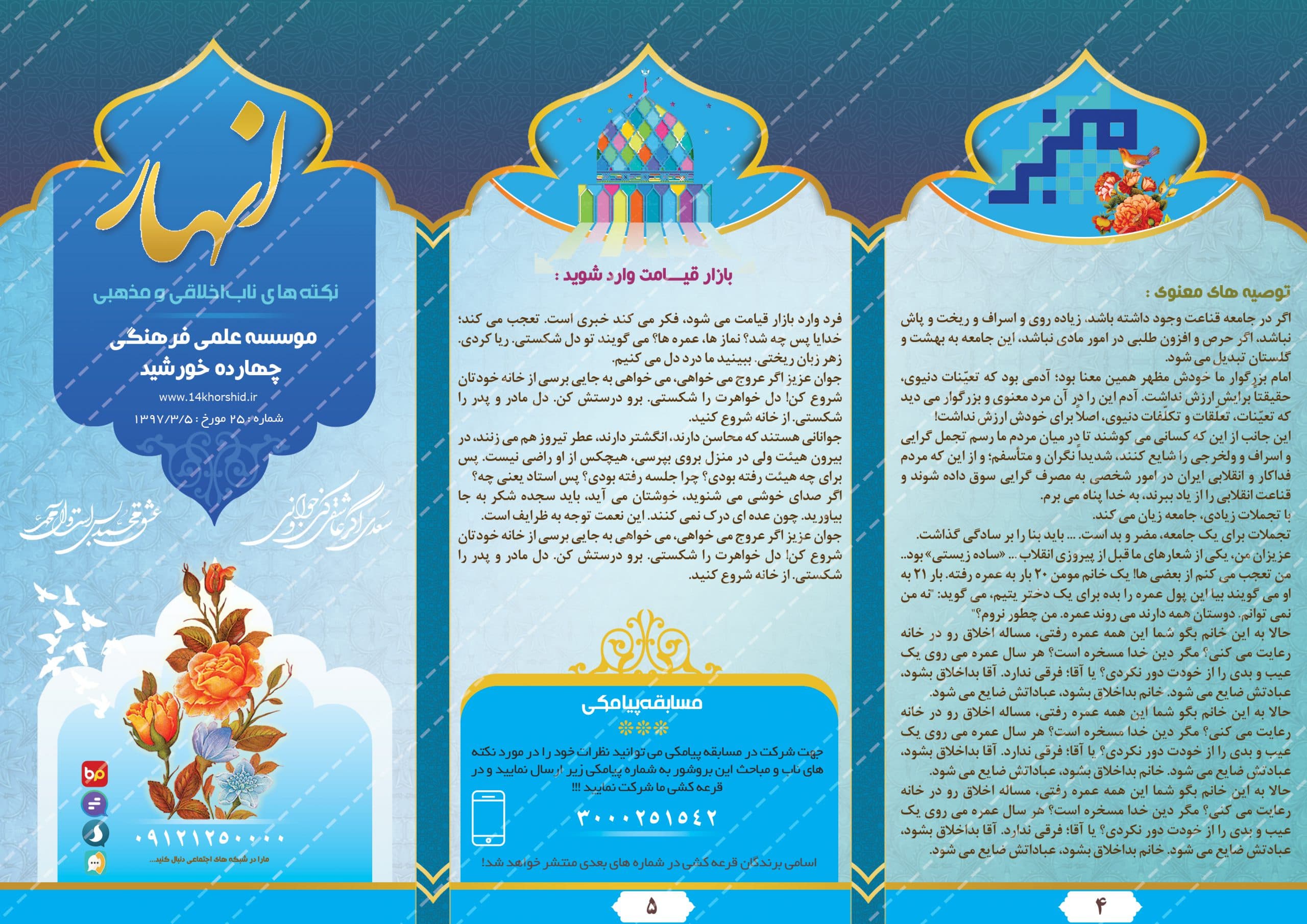 بروشور لایه باز تاشو مذهبی psd — تصویر ۶