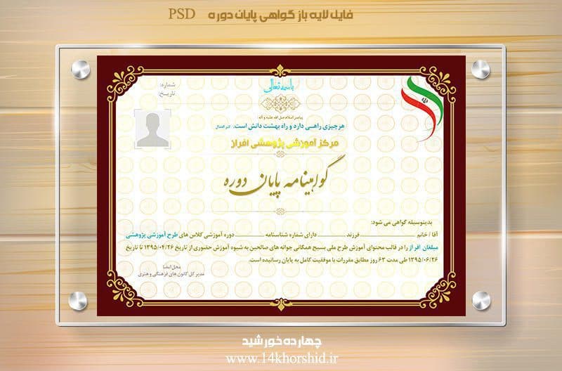گواهینامه و مدرک پایان دوره لایه باز psd — تصویر ۲