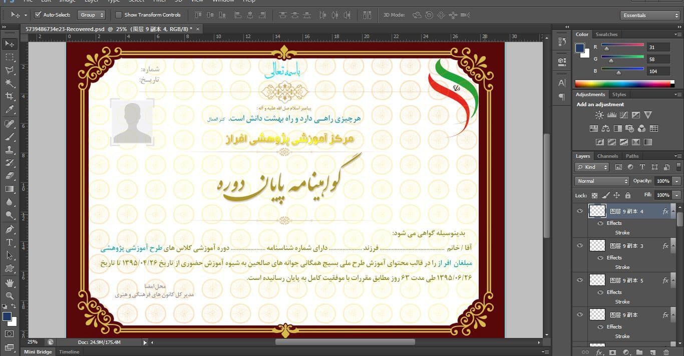 گواهینامه و مدرک پایان دوره لایه باز psd — تصویر ۴