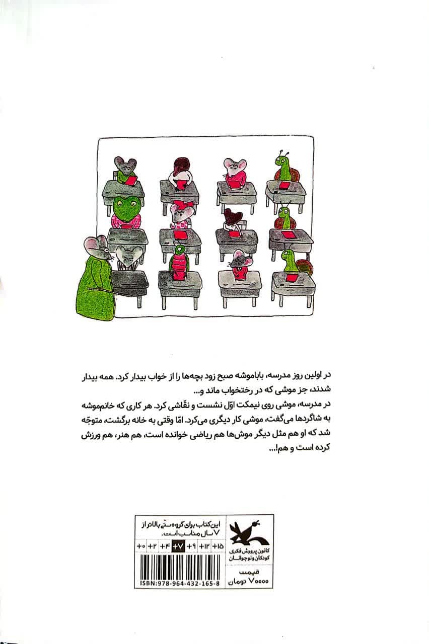 کتاب شش شاگرد تازه — تصویر ۳
