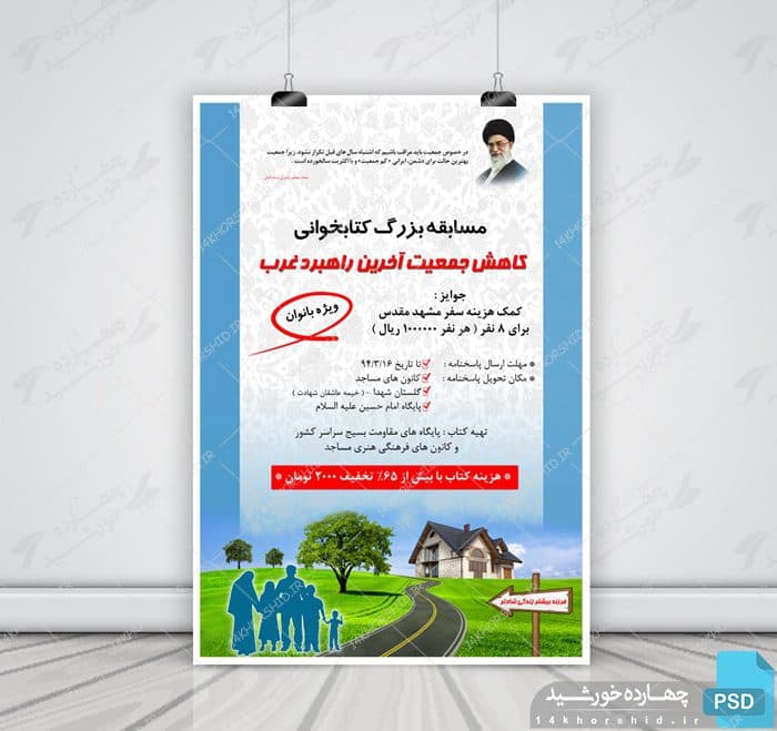 طرح لایه باز پوستر مسابقه کتابخوانی جمعیت psd