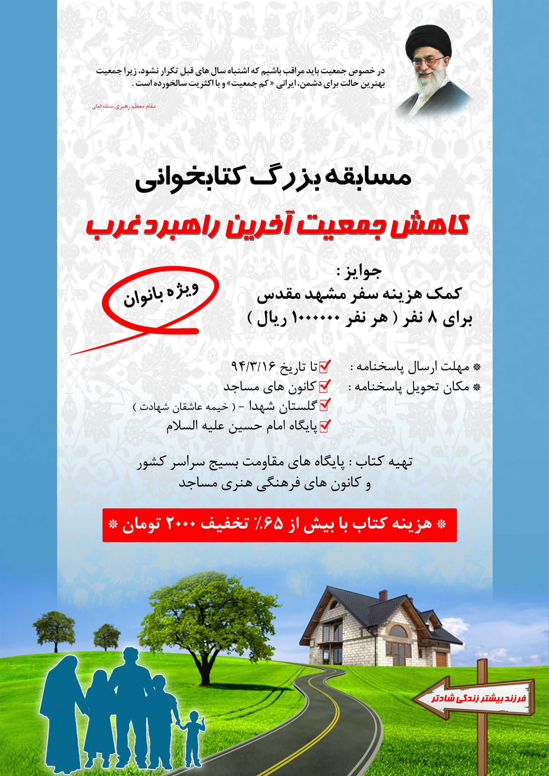 طرح لایه باز پوستر مسابقه کتابخوانی جمعیت psd — تصویر ۲