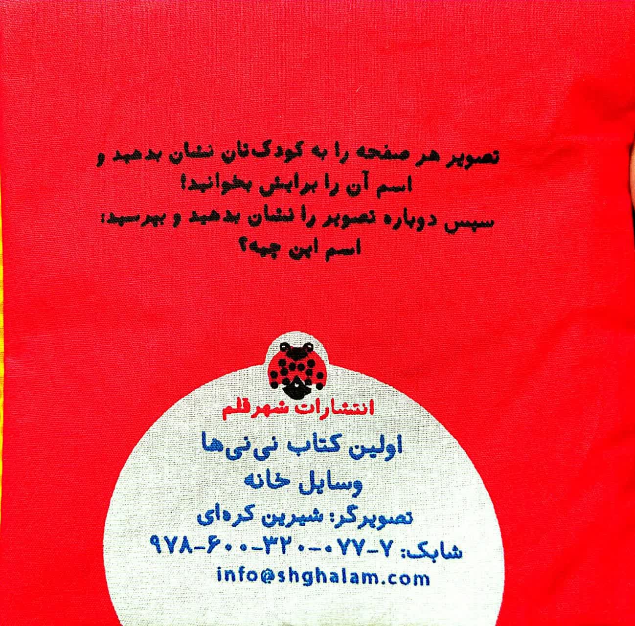 کتاب اولین کتاب نی نی ها – وسایل خانه — تصویر ۲