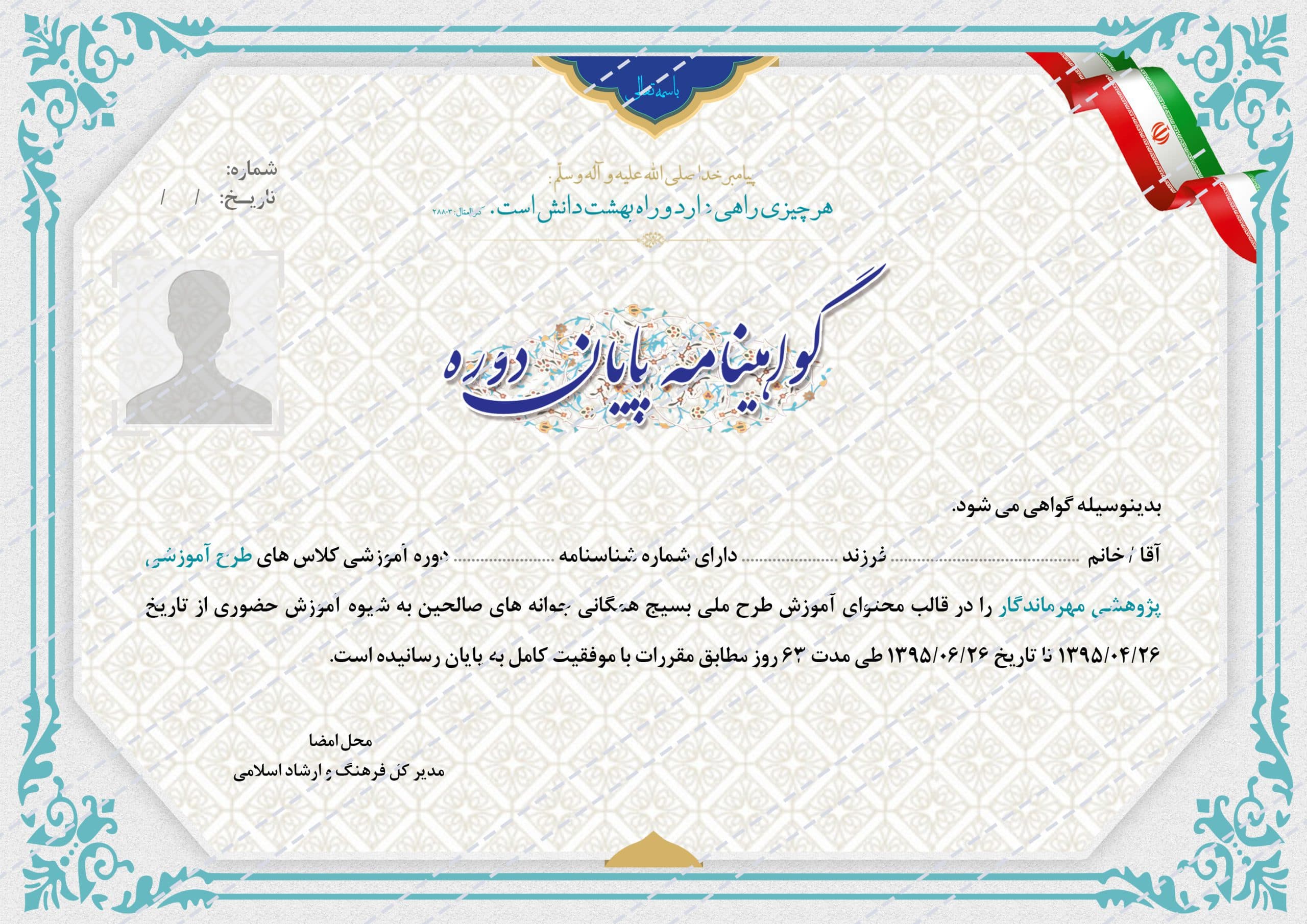 فایل لایه باز گواهی و مدرک پایان دوره آموزشی psd — تصویر ۴