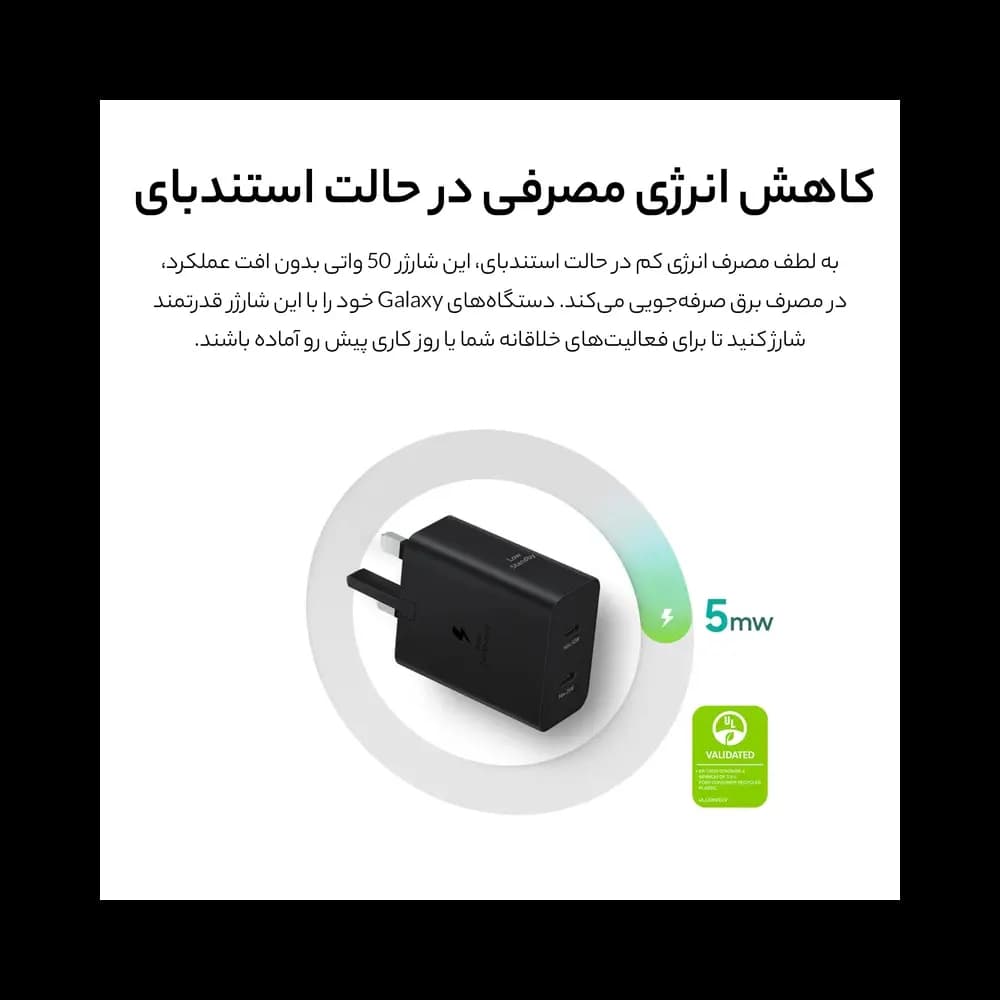 شارژر دیواری 2 پورت 50 وات سامسونگ مدل EP-T5020 Low Standby سه پین — تصویر ۷