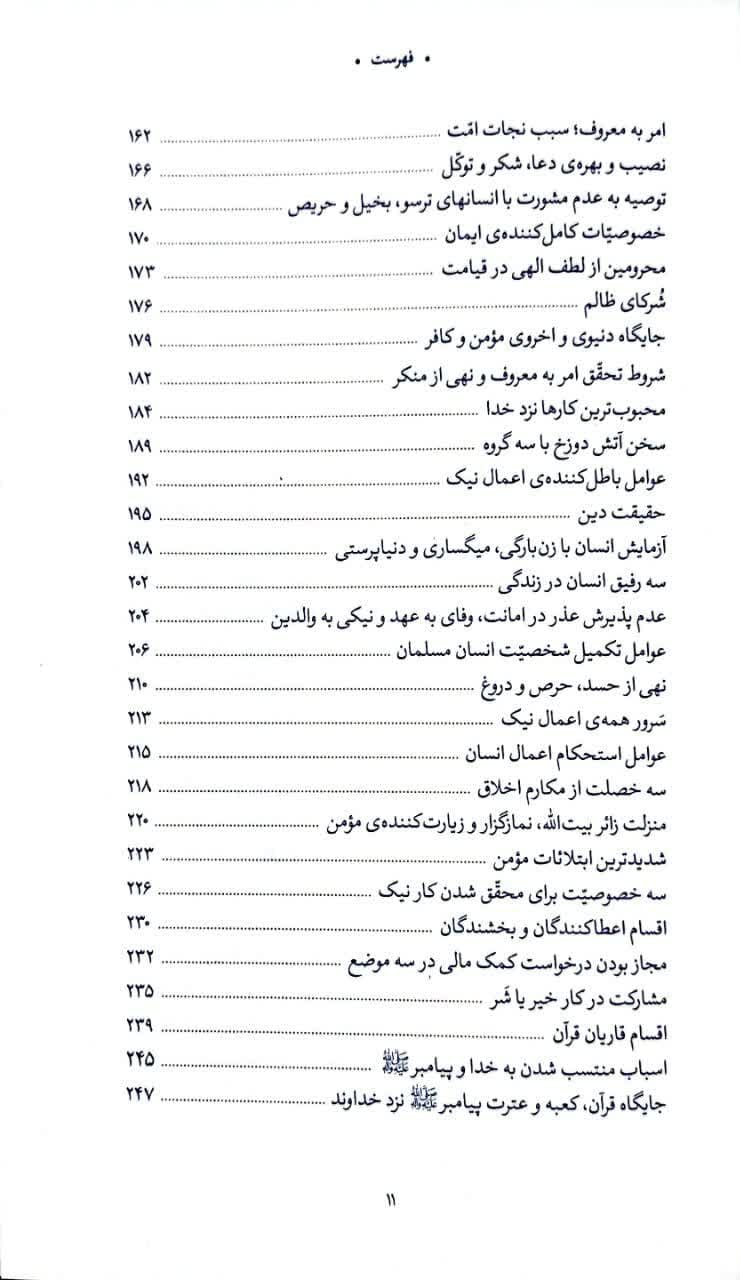 کتاب گزیده احادیث الخصال – حدیث زندگی — تصویر ۵