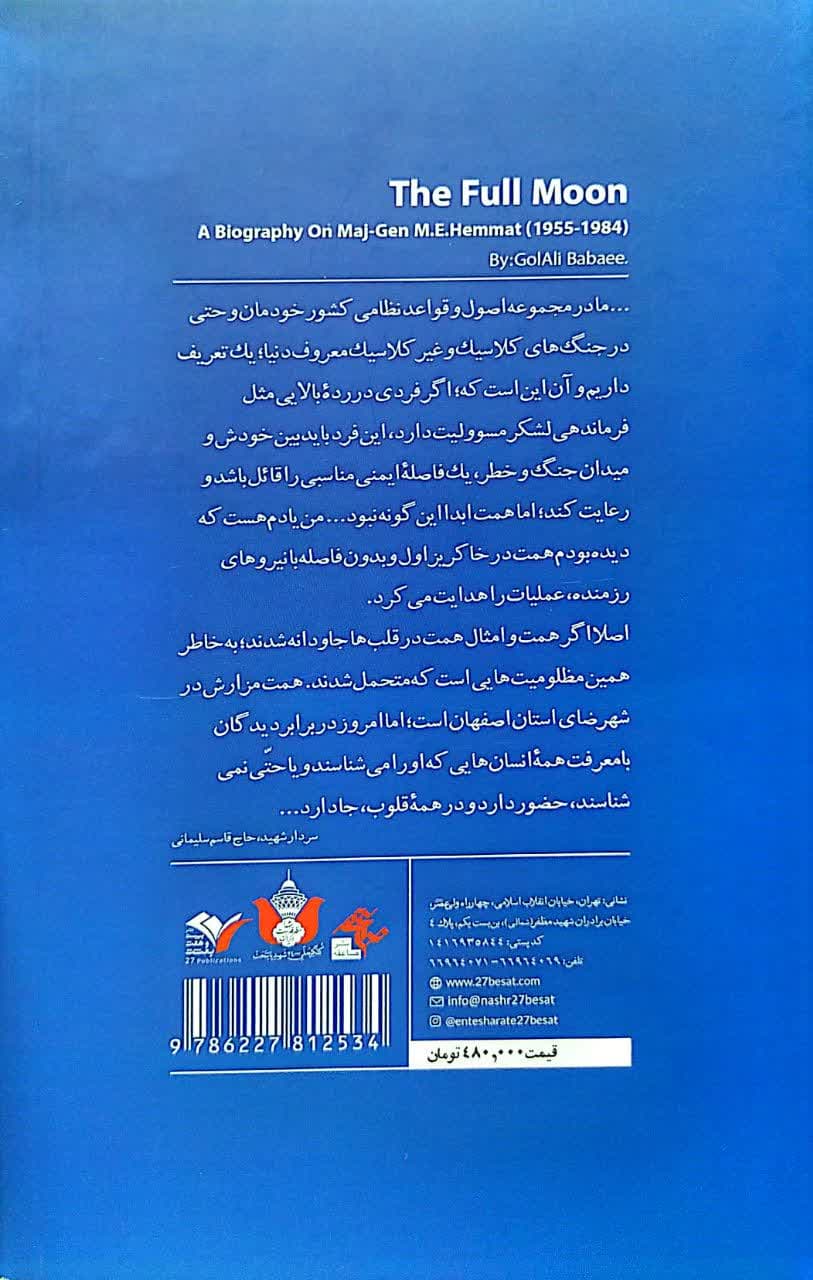 کتاب ماه تمام — تصویر ۶