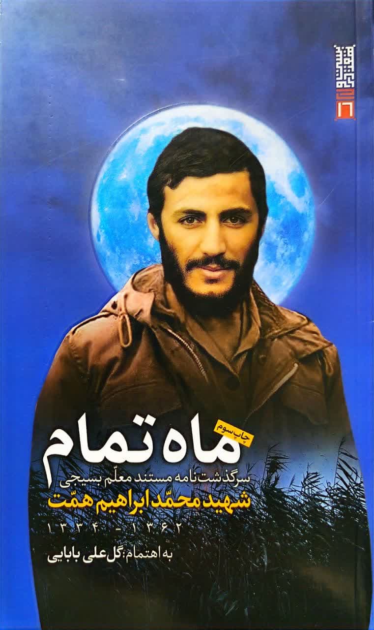 کتاب ماه تمام