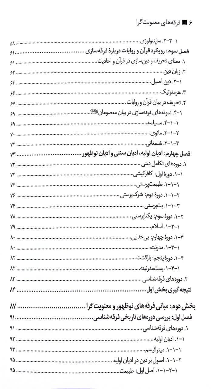 کتاب فرقه های معنویت گرا — تصویر ۴