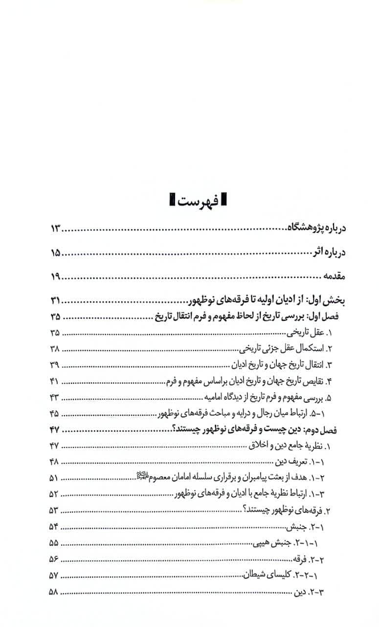 کتاب فرقه های معنویت گرا — تصویر ۲