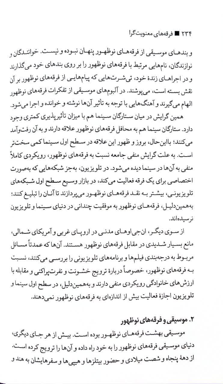 کتاب فرقه های معنویت گرا — تصویر ۵