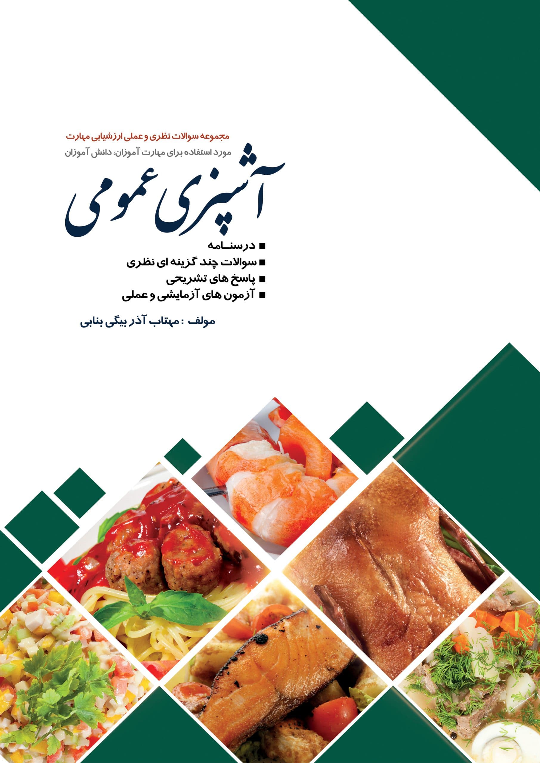 طرح لایه باز جلد کتاب آشپزی + PSD — تصویر ۳