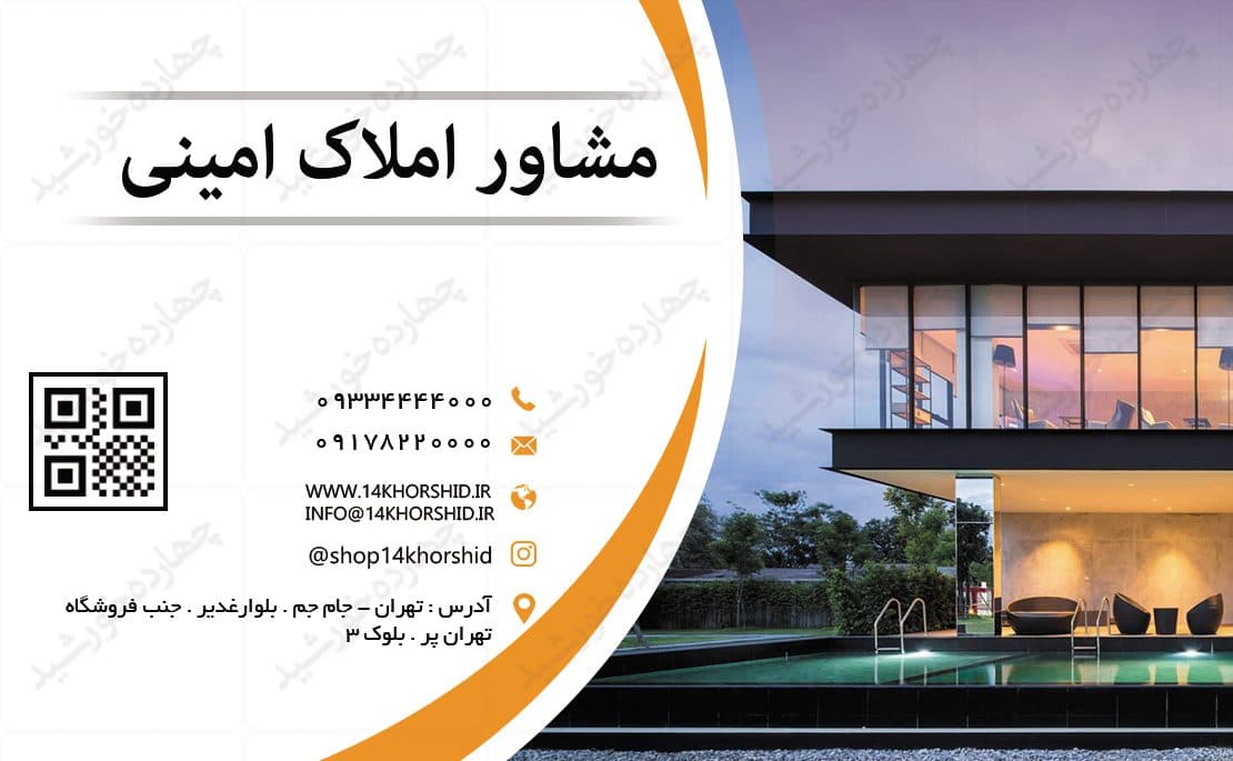 کارت ویزیت لایه باز مشاور املاک psd — تصویر ۲