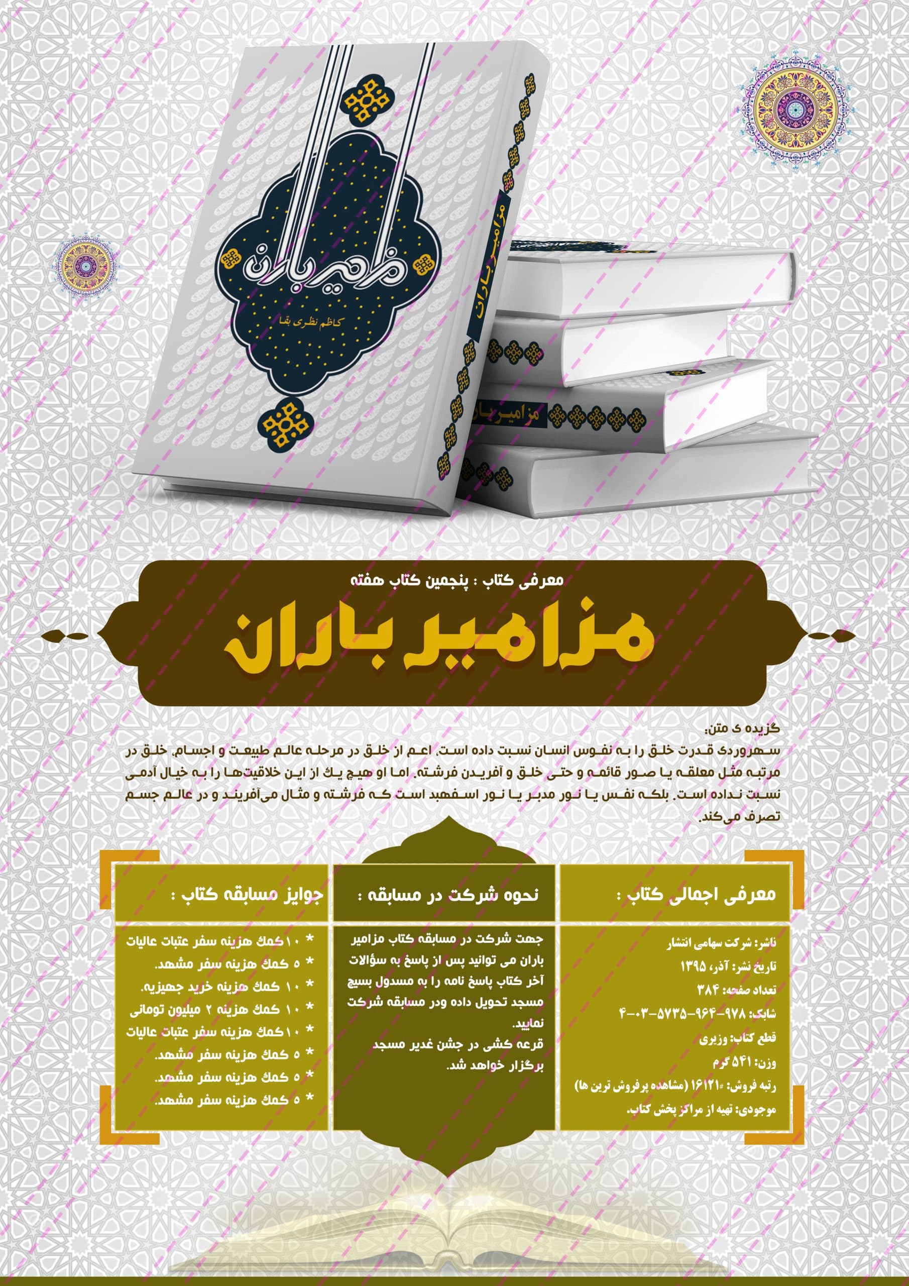 پوستر لایه باز معرفی کتاب psd — تصویر ۳