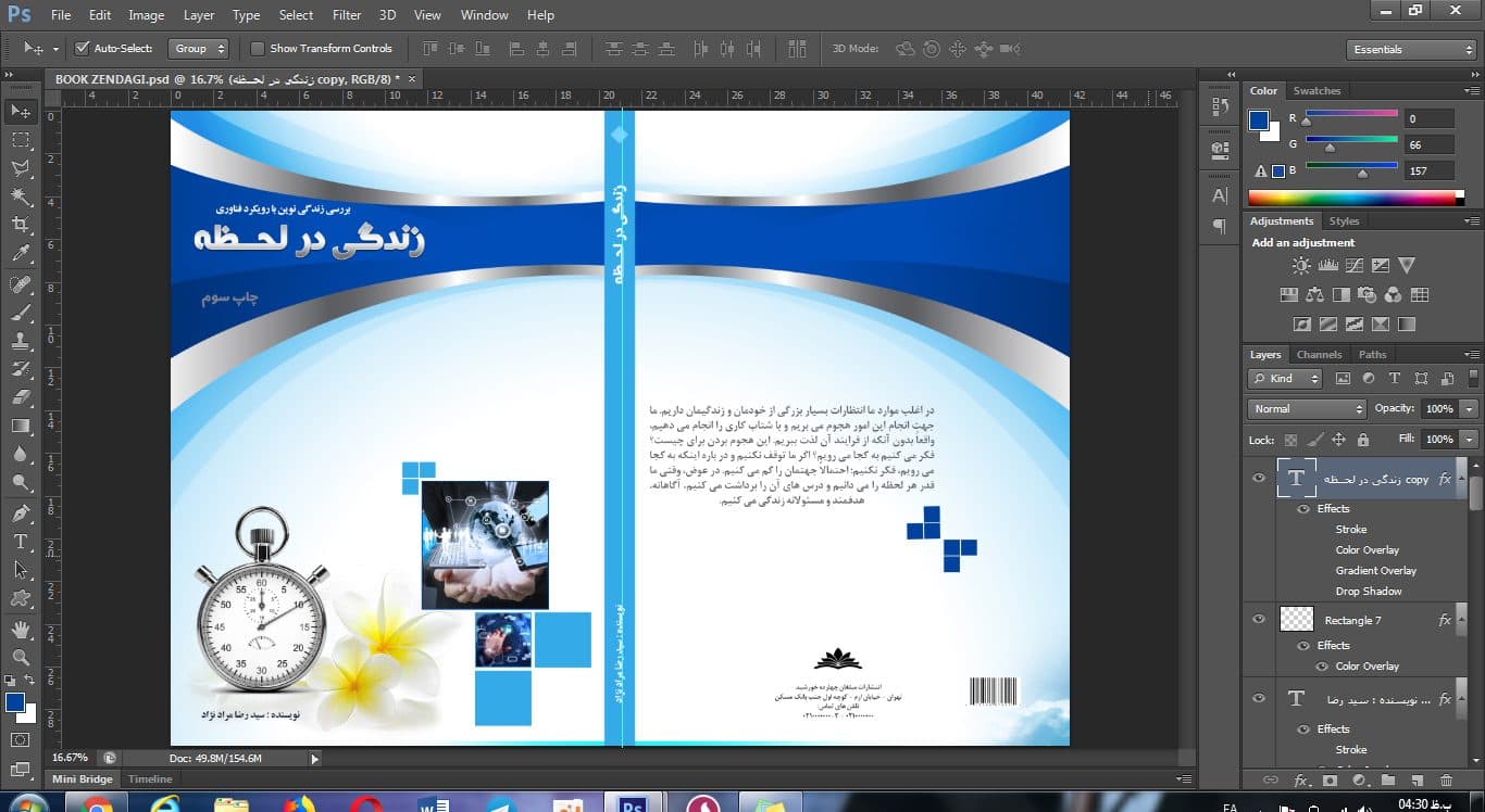 جلد کتاب لایه باز لحظه psd — تصویر ۲