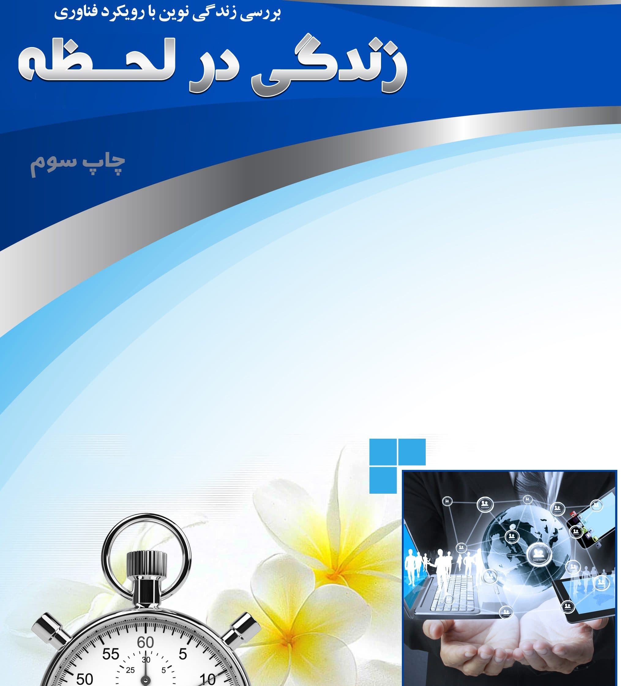 جلد کتاب لایه باز لحظه psd — تصویر ۴
