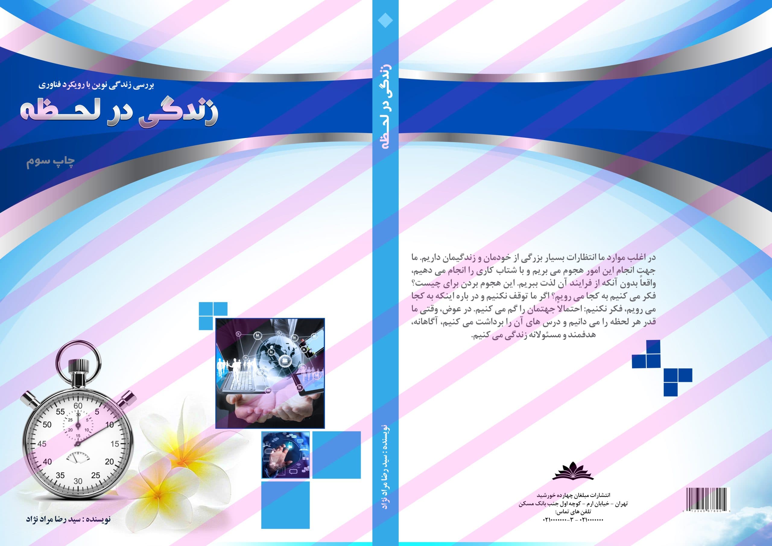 جلد کتاب لایه باز لحظه psd — تصویر ۳