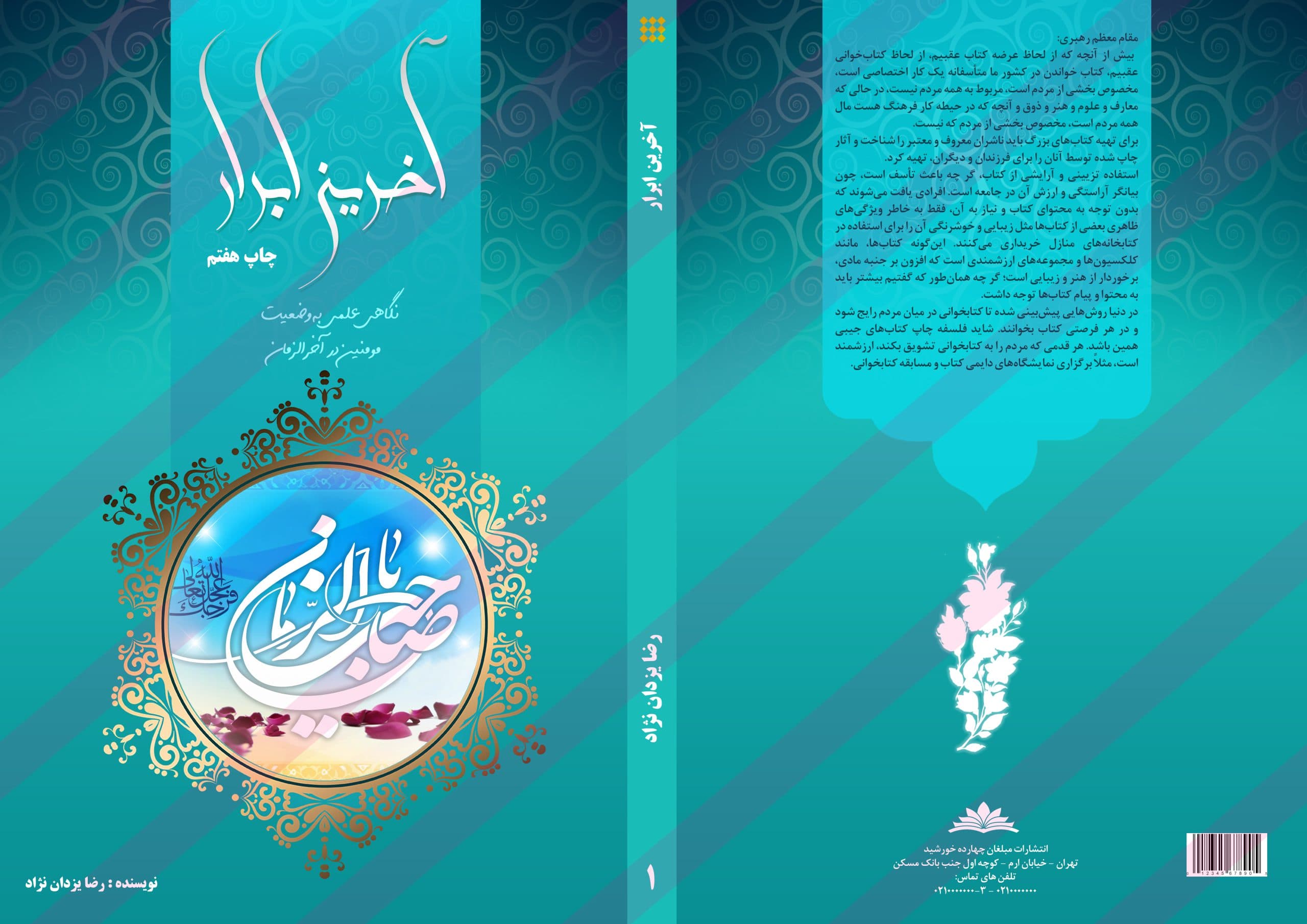 جلد کتاب لایه باز ابرار psd — تصویر ۷