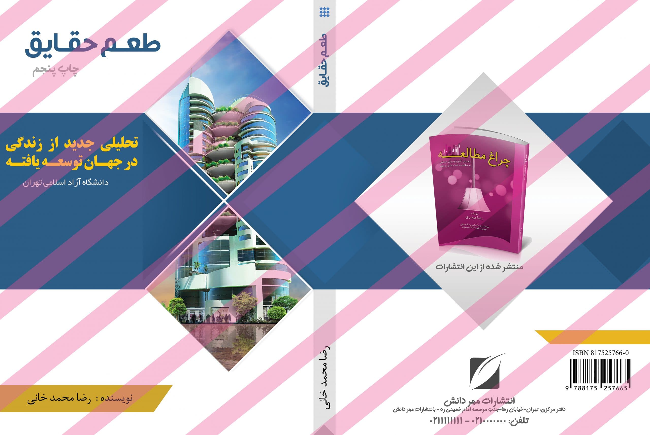 جلد کتاب لایه باز مدرن psd — تصویر ۲