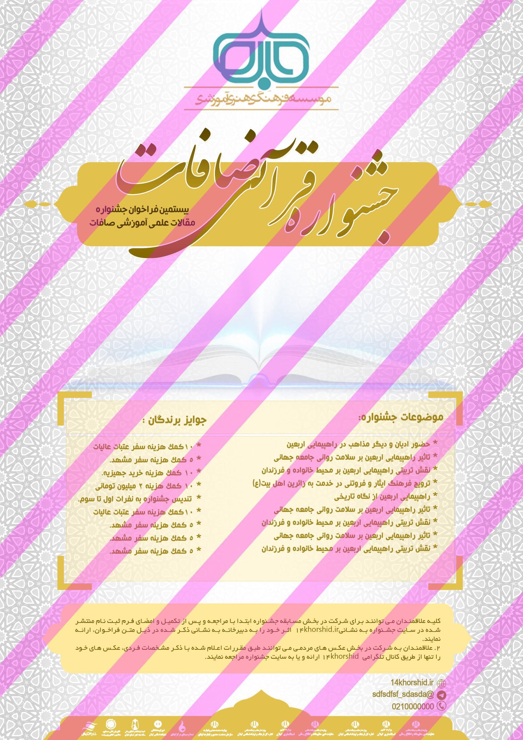 پوستر لایه باز جشنواره قرآنی صافات psd — تصویر ۴