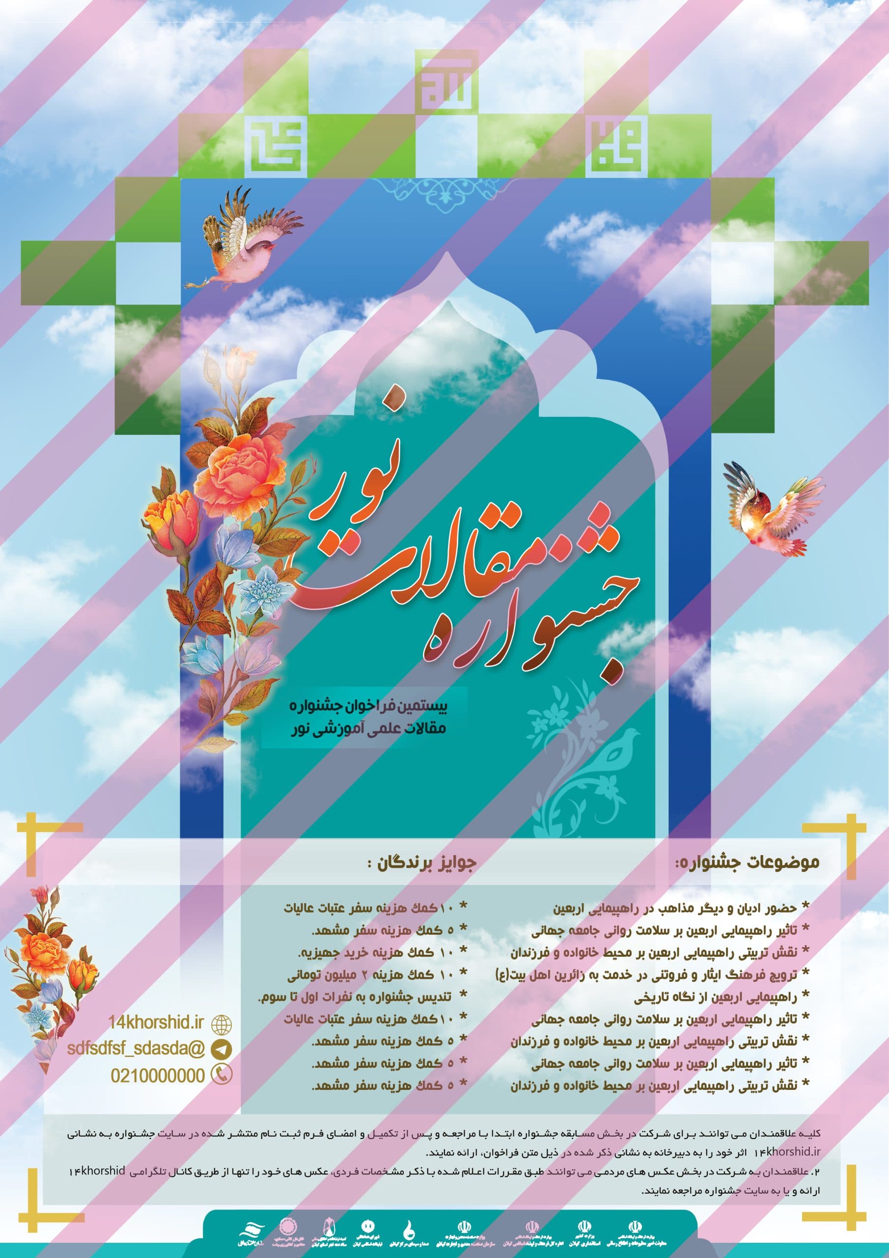 پوستر لایه باز جشنواره و فراخوان انوار psd — تصویر ۳
