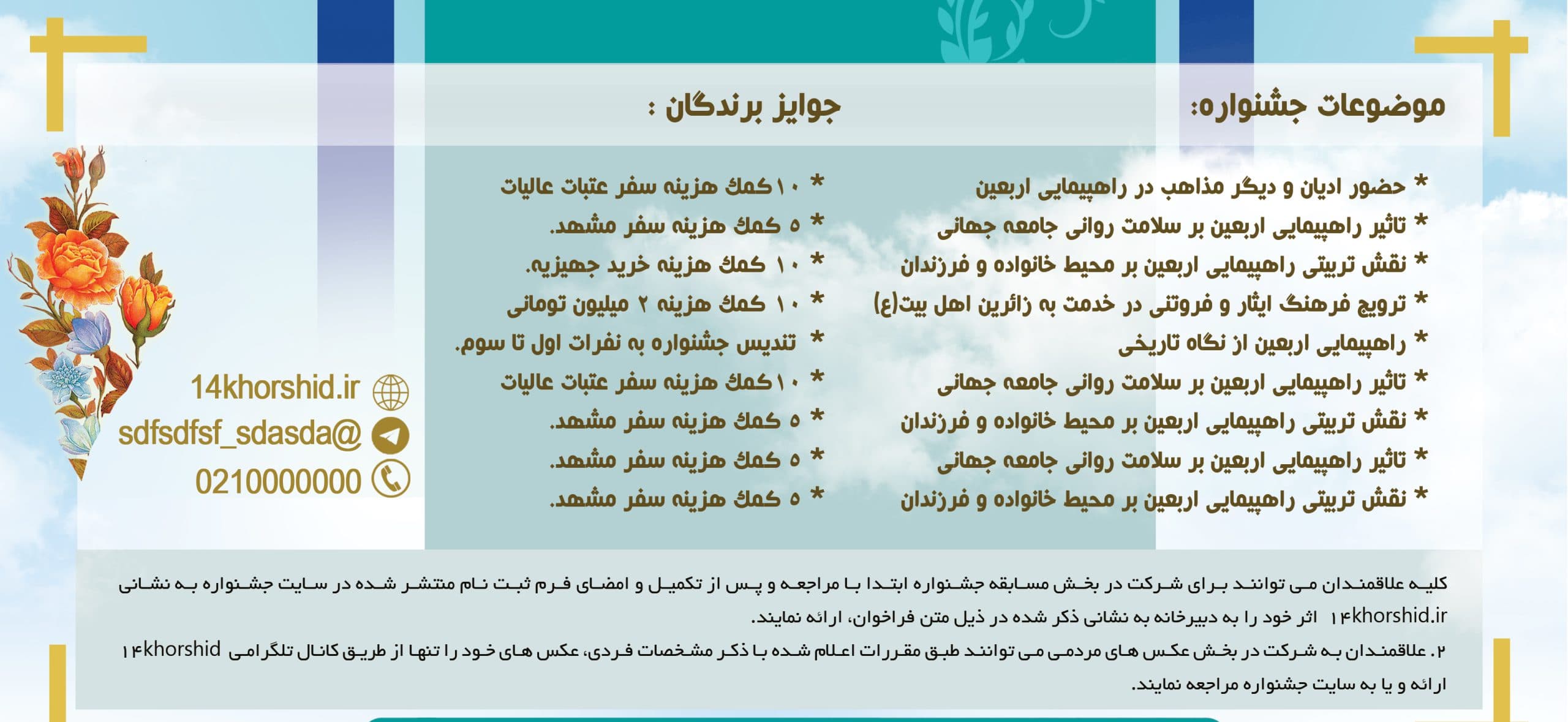 پوستر لایه باز جشنواره و فراخوان انوار psd — تصویر ۵