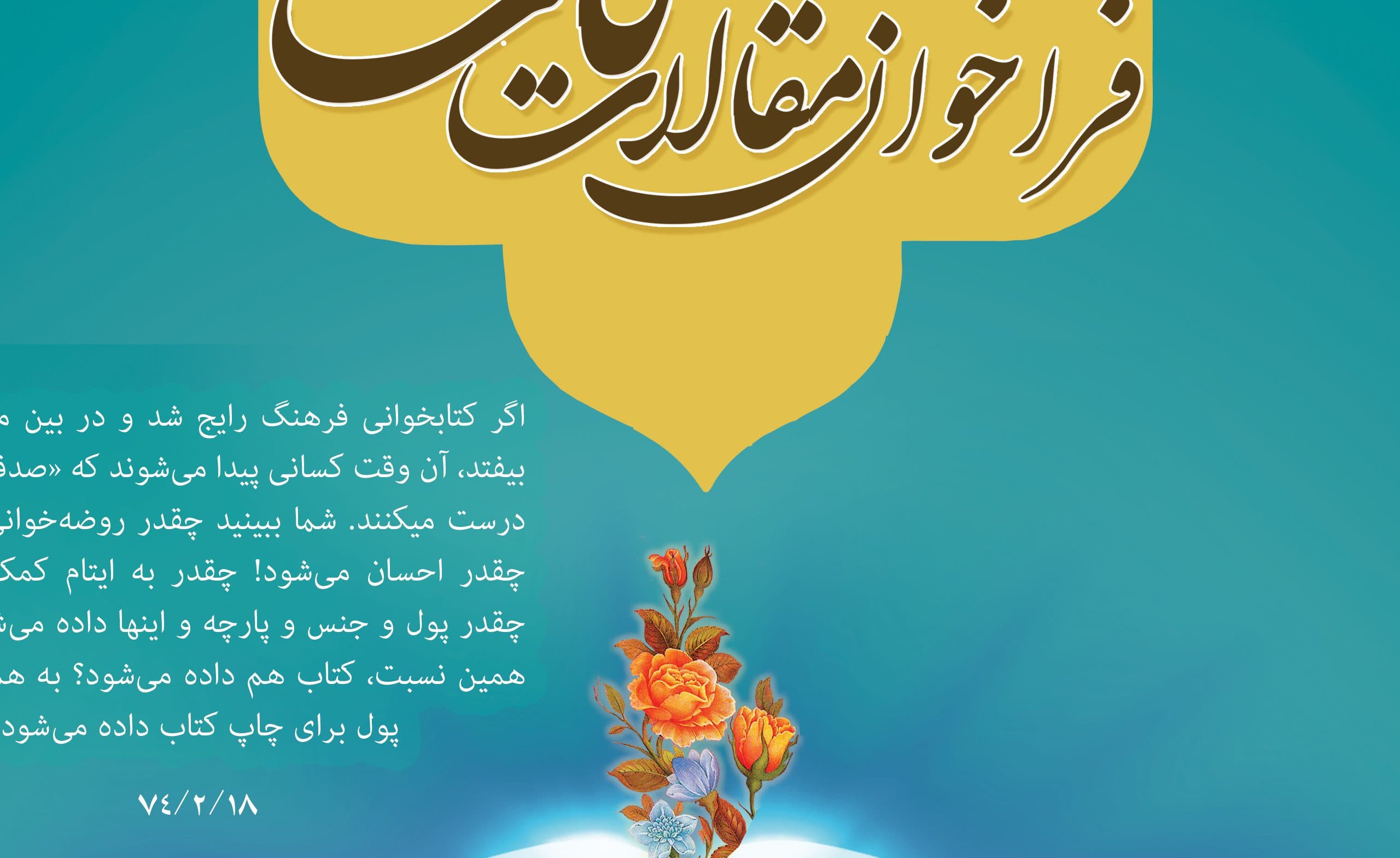 پوستر لایه باز فراخوان و جشنواره مشکات psd — تصویر ۳