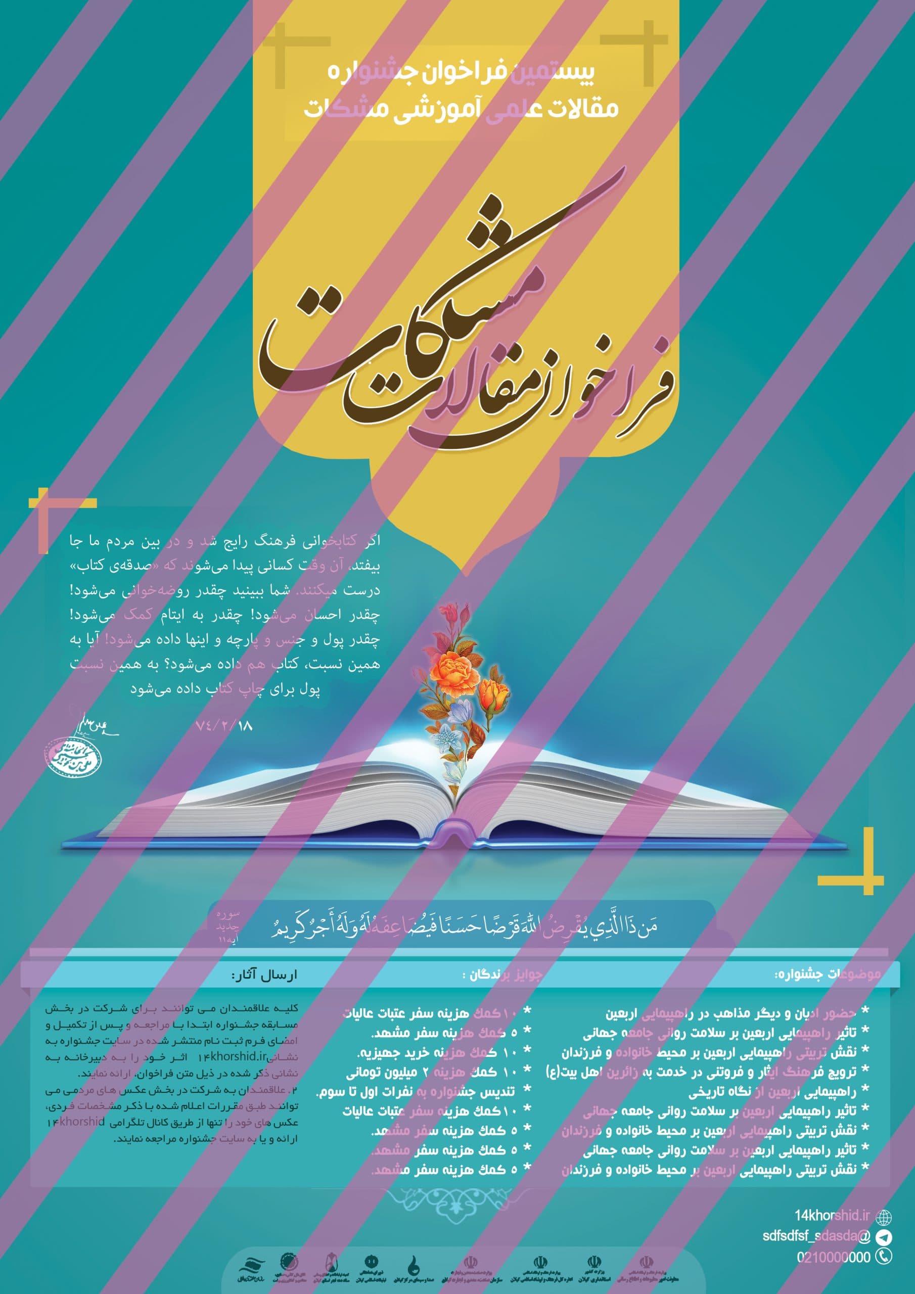 پوستر لایه باز فراخوان و جشنواره مشکات psd — تصویر ۶
