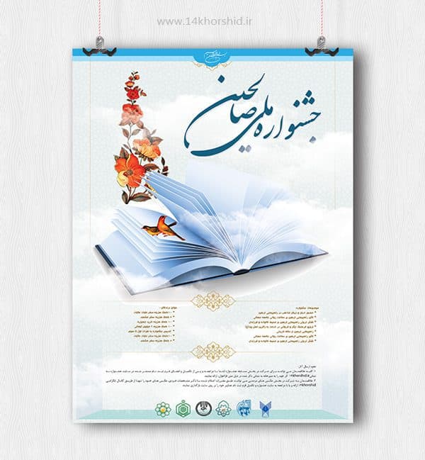 فایل لایه باز پوستر جشنواره و فراخوان psd — تصویر ۴