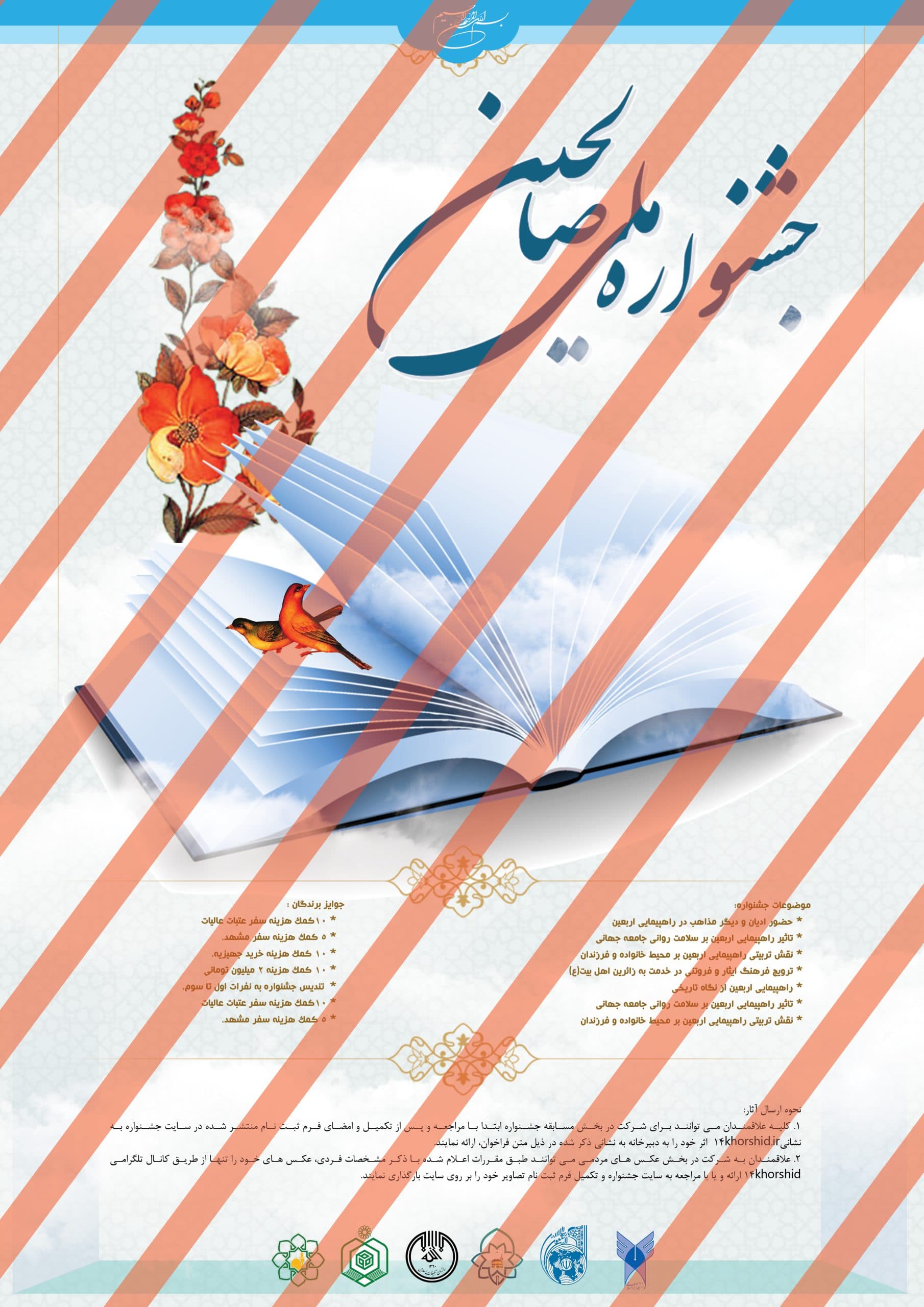 فایل لایه باز پوستر جشنواره و فراخوان psd — تصویر ۳
