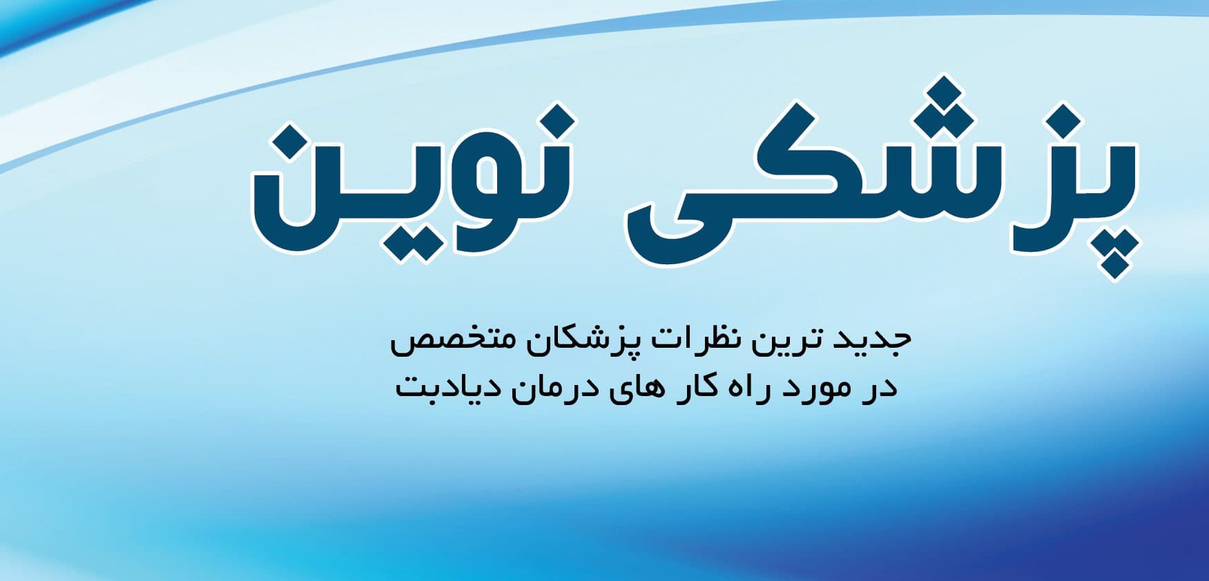 جلد کتاب لایه باز پزشکی psd — تصویر ۲