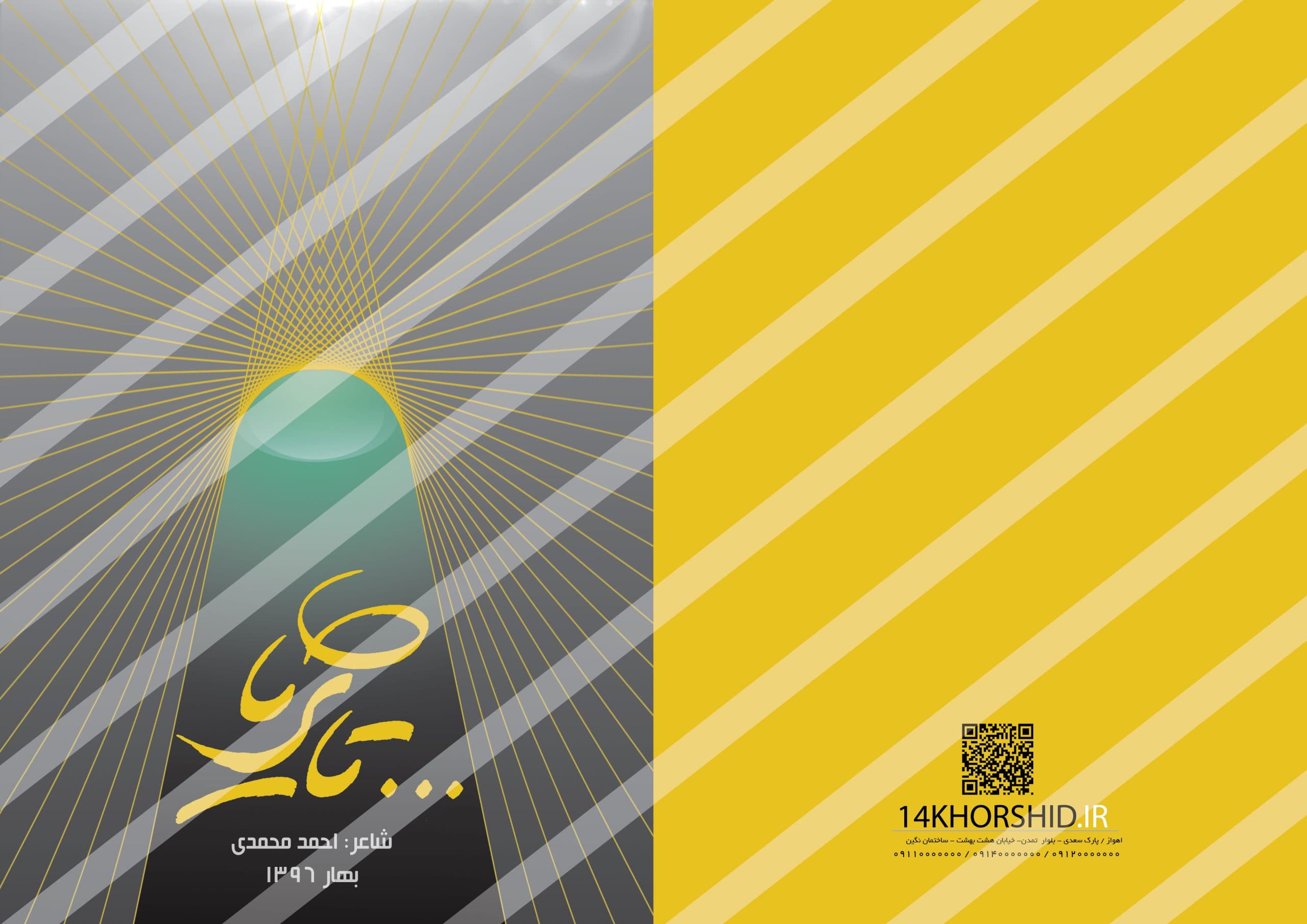 قالب لایه باز جلد کتاب ثریا psd — تصویر ۵