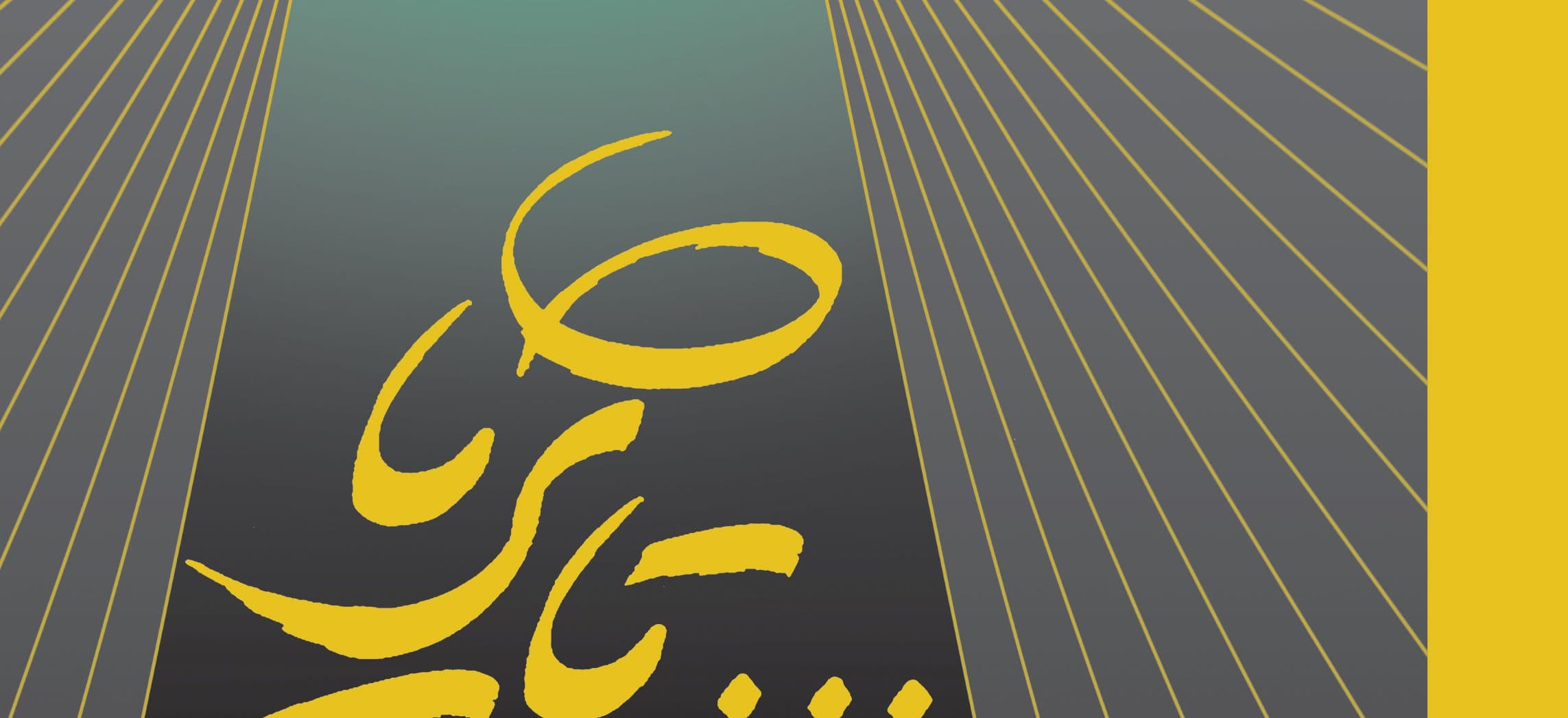 قالب لایه باز جلد کتاب ثریا psd — تصویر ۴