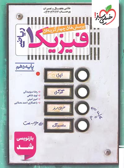 تست فیزیک دهم ریاضی خیلی سبز 1405