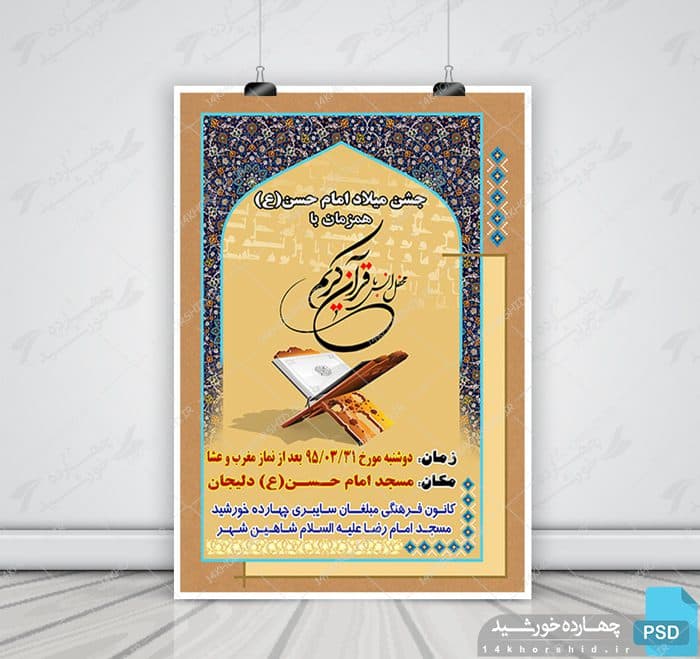 فایل لایه باز پوستر مراسمات psd